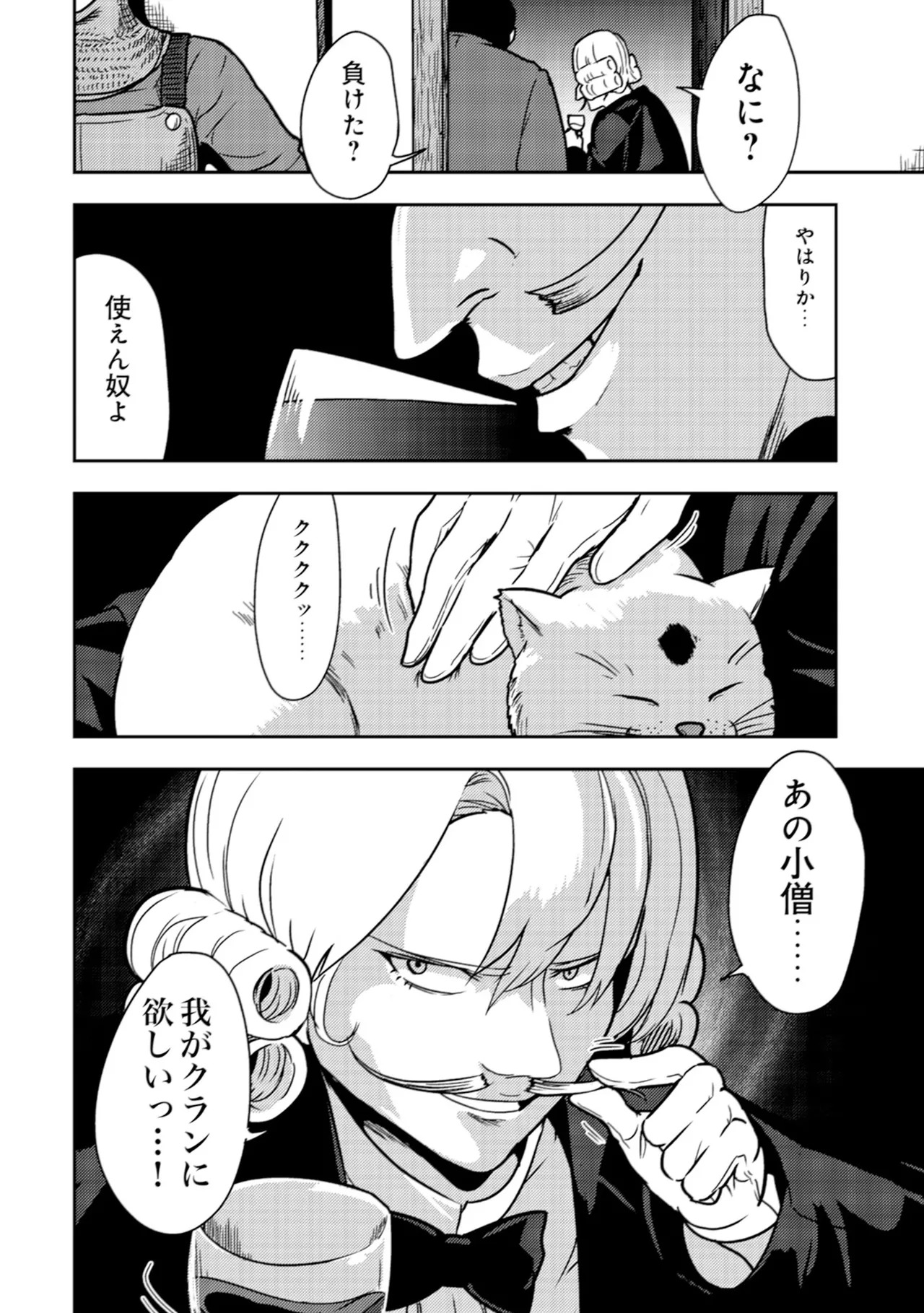 [Oomae Tasuke × Iso Kazunari] 35-sai no Sentaku ~Isekai Tenshou wo Eranda Baai~ Volume 2 - Page 28
