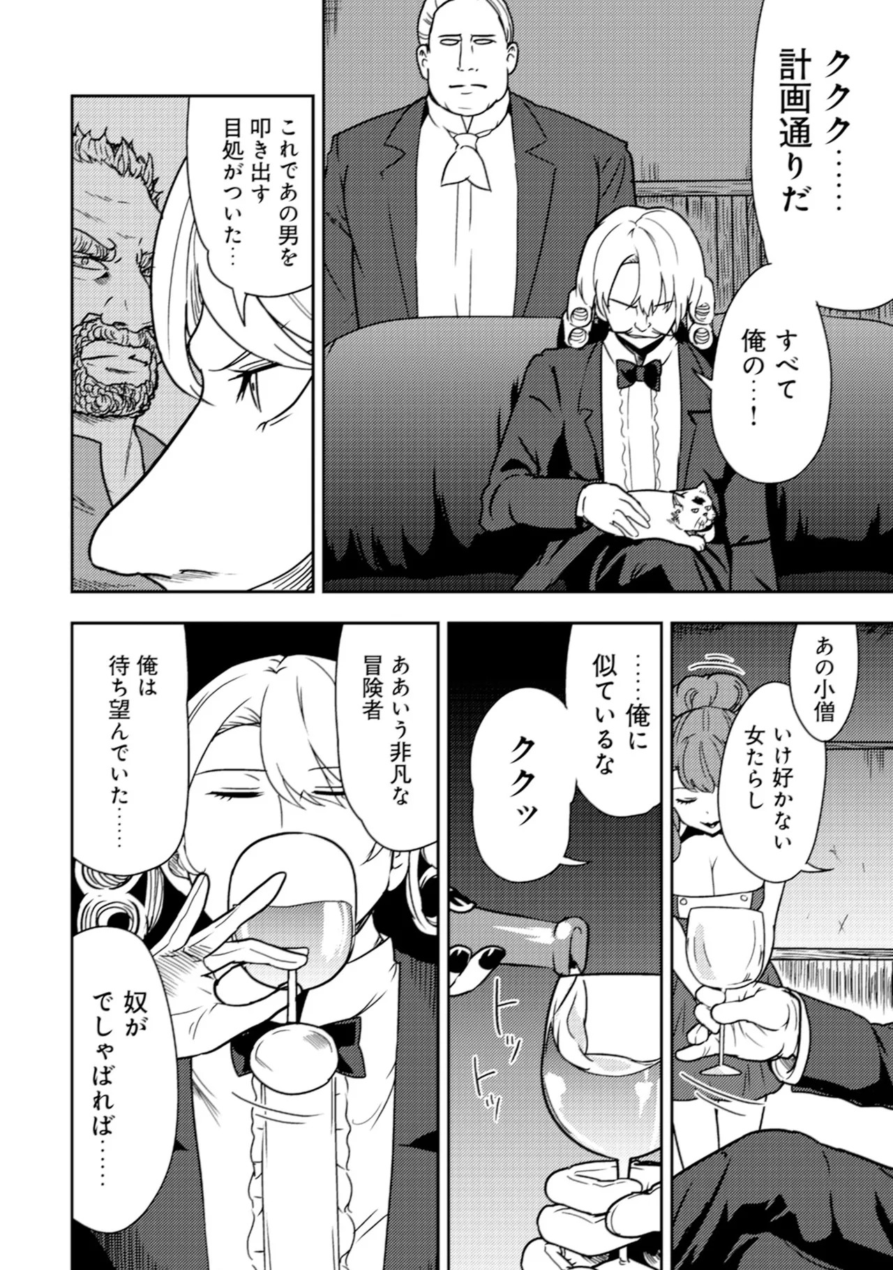 [Oomae Tasuke × Iso Kazunari] 35-sai no Sentaku ~Isekai Tenshou wo Eranda Baai~ Volume 2 - Page 30