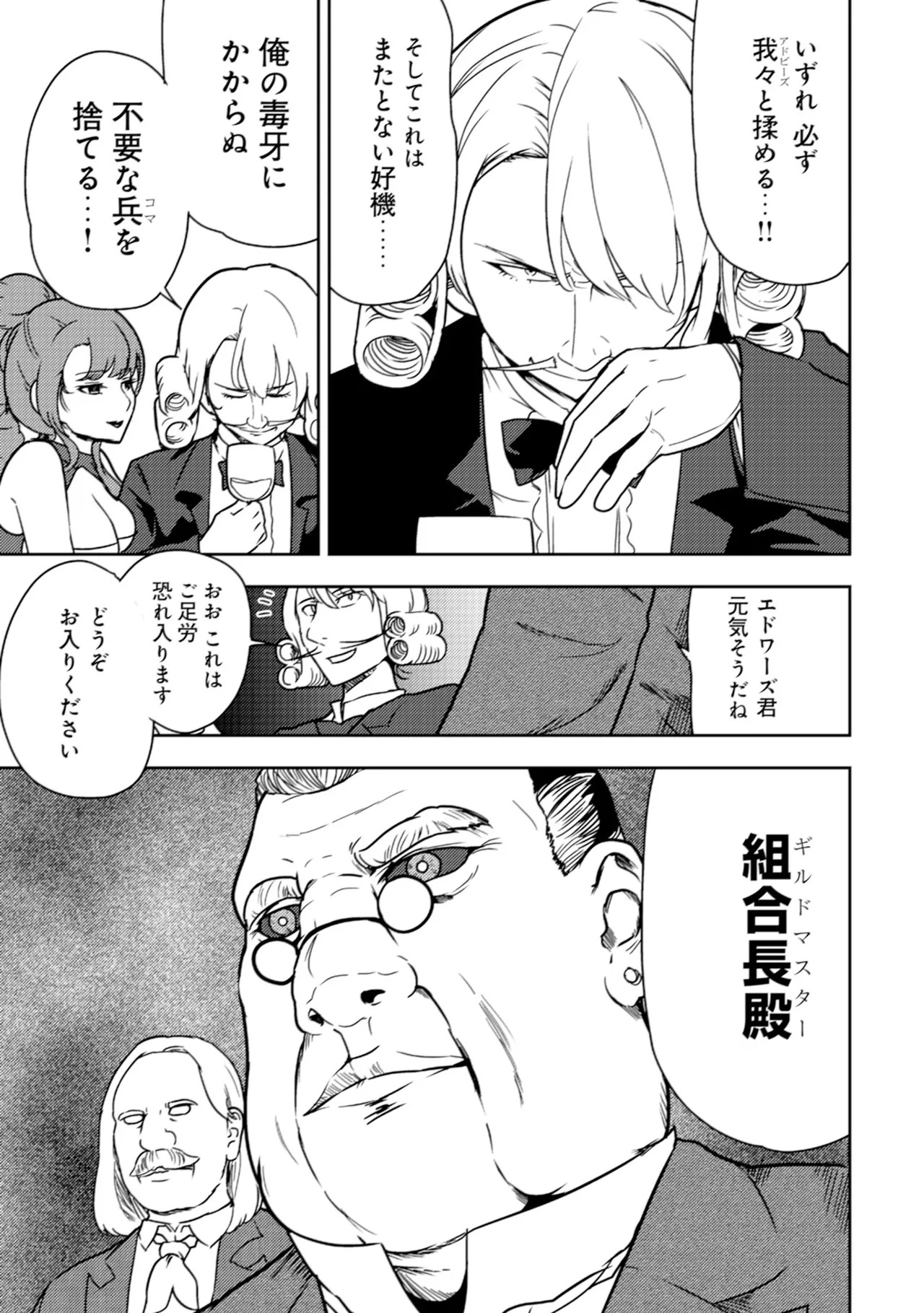 [Oomae Tasuke × Iso Kazunari] 35-sai no Sentaku ~Isekai Tenshou wo Eranda Baai~ Volume 2 - Page 31