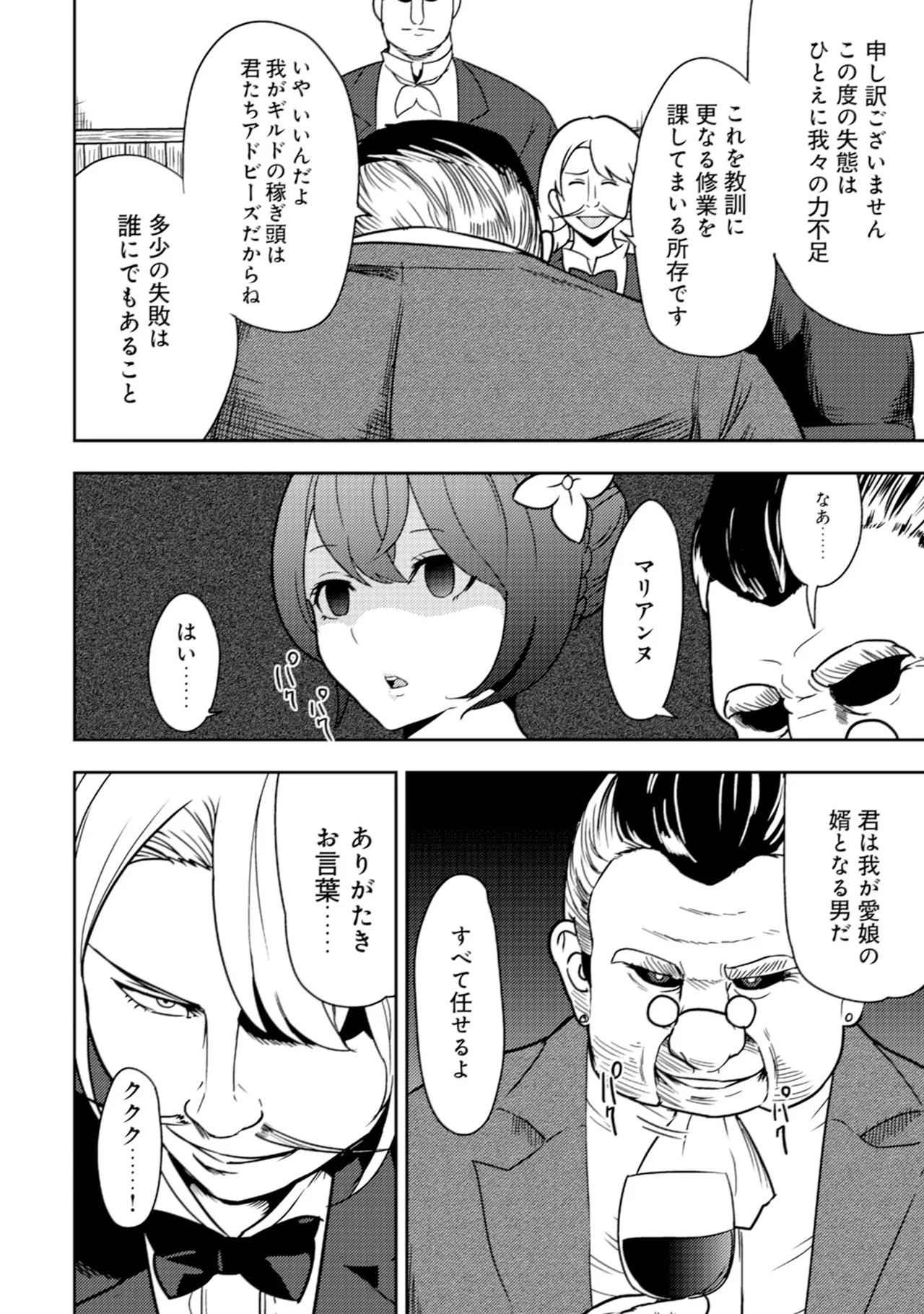 [Oomae Tasuke × Iso Kazunari] 35-sai no Sentaku ~Isekai Tenshou wo Eranda Baai~ Volume 2 - Page 32