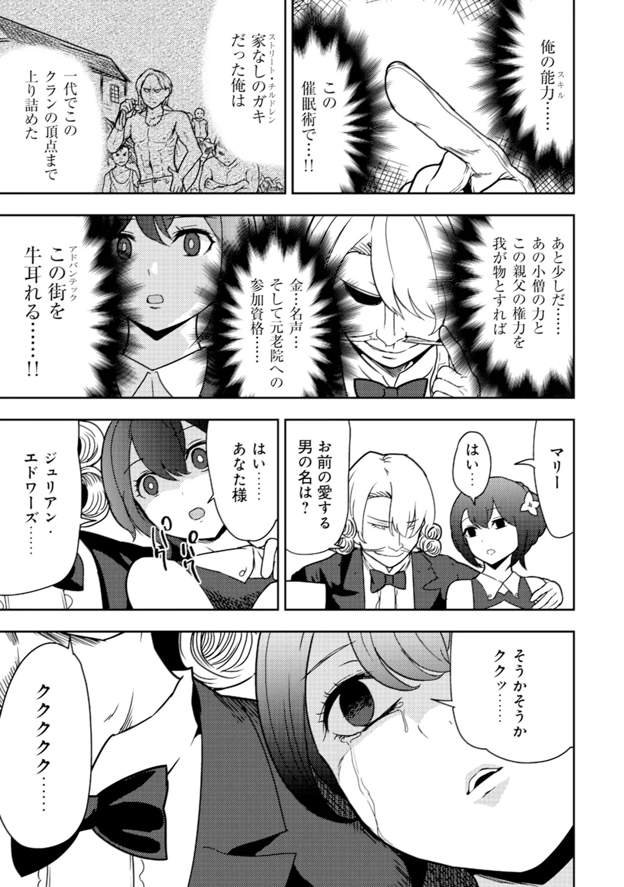 [Oomae Tasuke × Iso Kazunari] 35-sai no Sentaku ~Isekai Tenshou wo Eranda Baai~ Volume 2 - Page 33