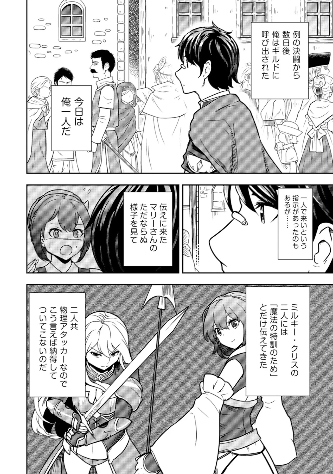 [Oomae Tasuke × Iso Kazunari] 35-sai no Sentaku ~Isekai Tenshou wo Eranda Baai~ Volume 2 - Page 34