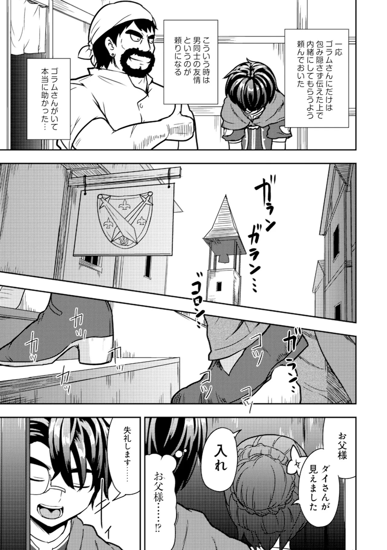 [Oomae Tasuke × Iso Kazunari] 35-sai no Sentaku ~Isekai Tenshou wo Eranda Baai~ Volume 2 - Page 35
