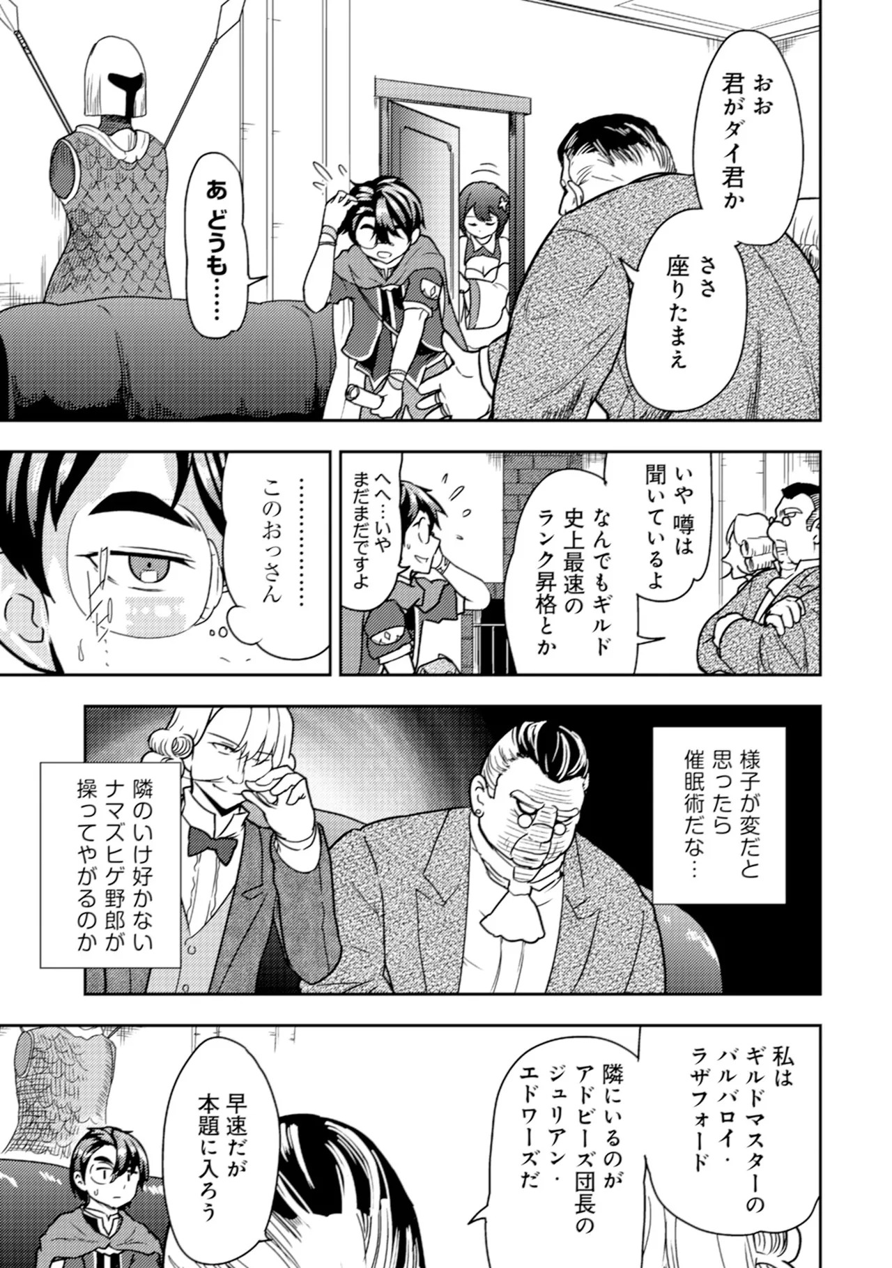 [Oomae Tasuke × Iso Kazunari] 35-sai no Sentaku ~Isekai Tenshou wo Eranda Baai~ Volume 2 - Page 37