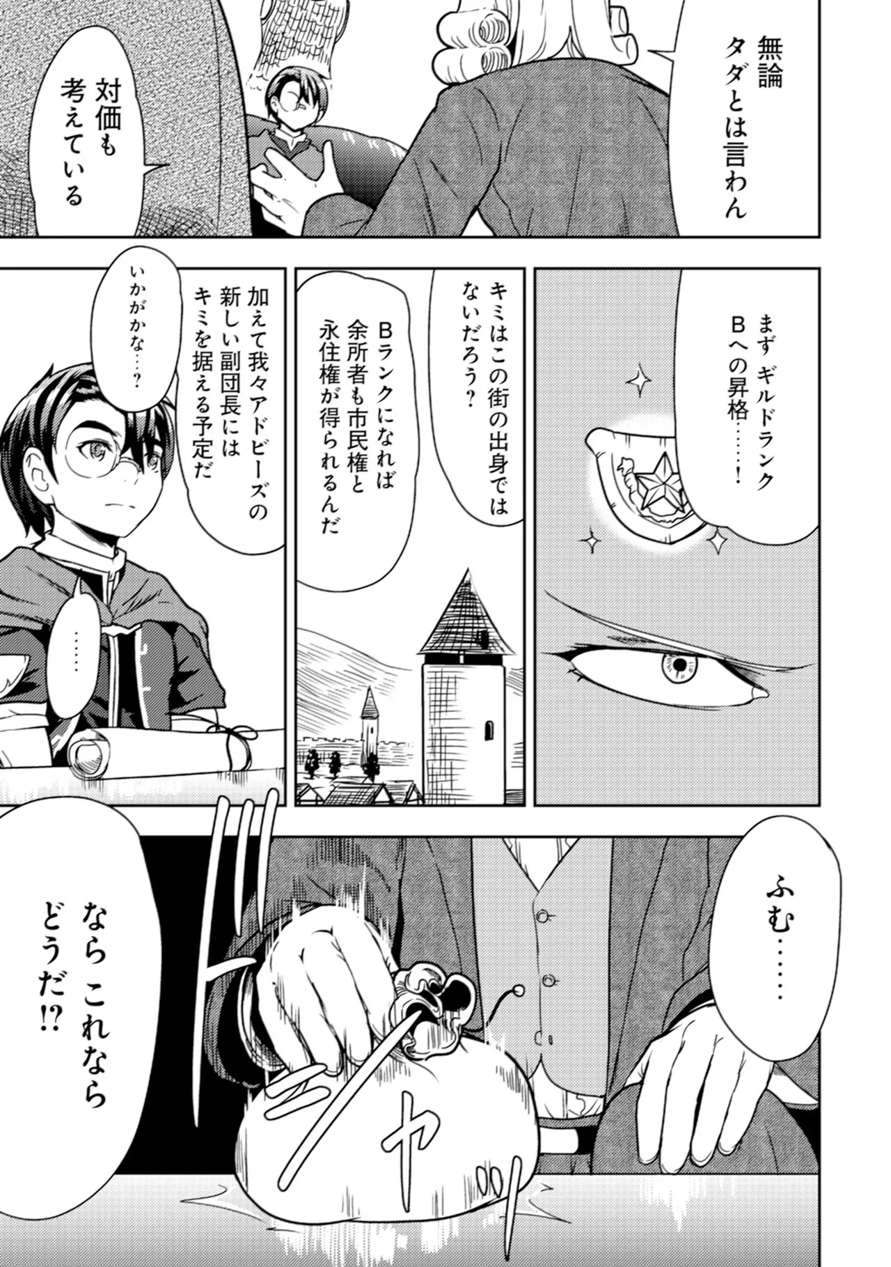 [Oomae Tasuke × Iso Kazunari] 35-sai no Sentaku ~Isekai Tenshou wo Eranda Baai~ Volume 2 - Page 39