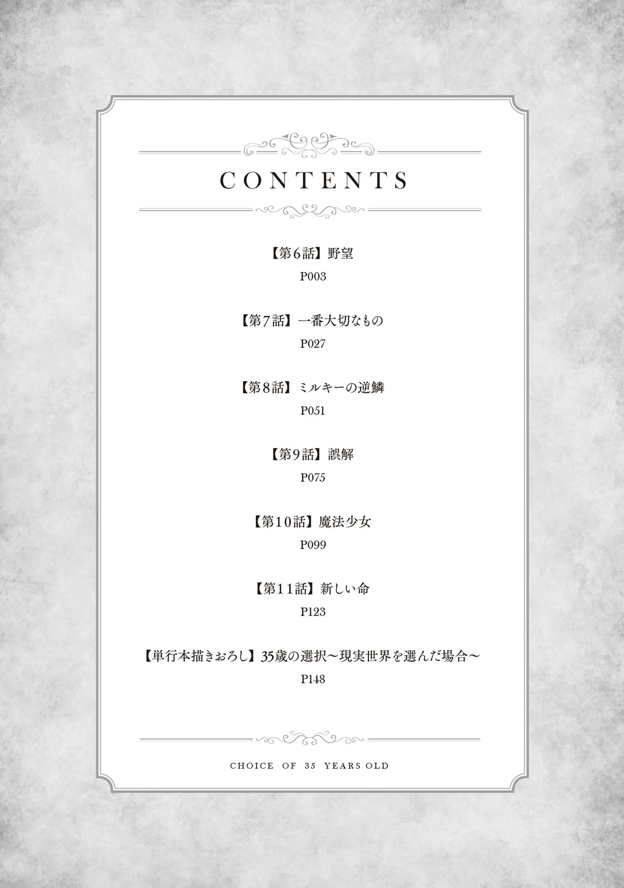 [Oomae Tasuke × Iso Kazunari] 35-sai no Sentaku ~Isekai Tenshou wo Eranda Baai~ Volume 2 - Page 4