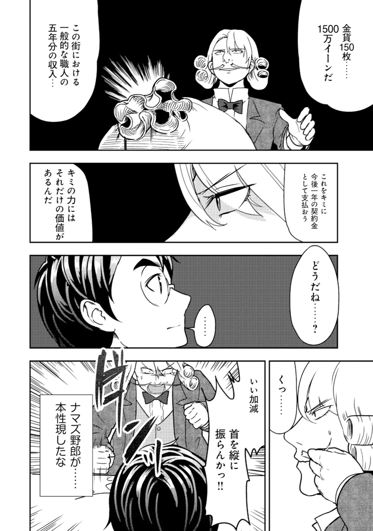 [Oomae Tasuke × Iso Kazunari] 35-sai no Sentaku ~Isekai Tenshou wo Eranda Baai~ Volume 2 - Page 40