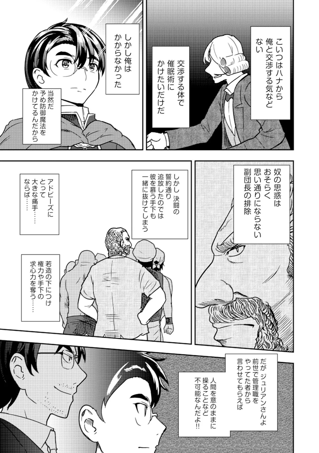 [Oomae Tasuke × Iso Kazunari] 35-sai no Sentaku ~Isekai Tenshou wo Eranda Baai~ Volume 2 - Page 41