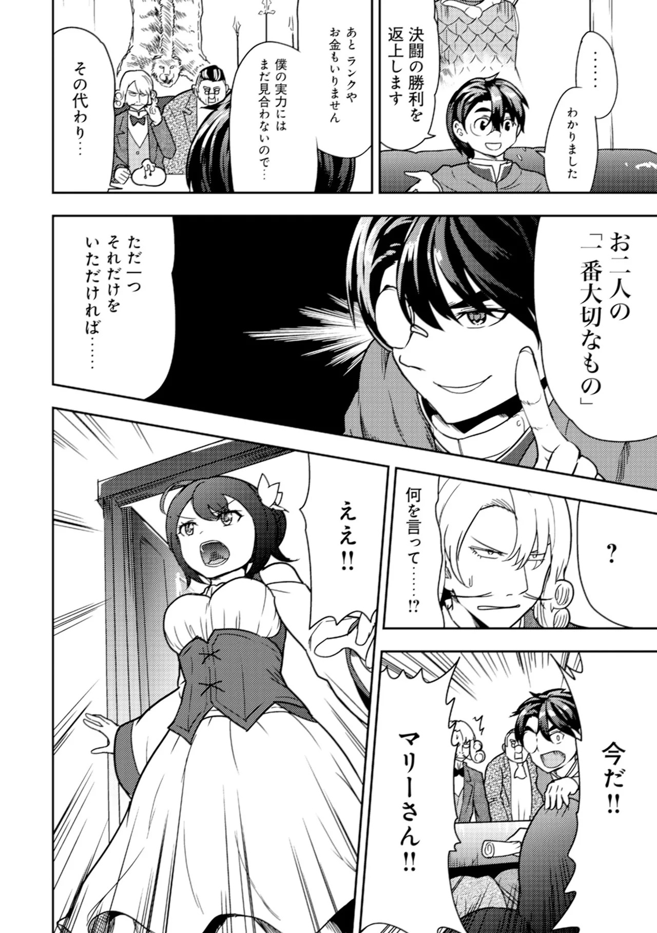 [Oomae Tasuke × Iso Kazunari] 35-sai no Sentaku ~Isekai Tenshou wo Eranda Baai~ Volume 2 - Page 42