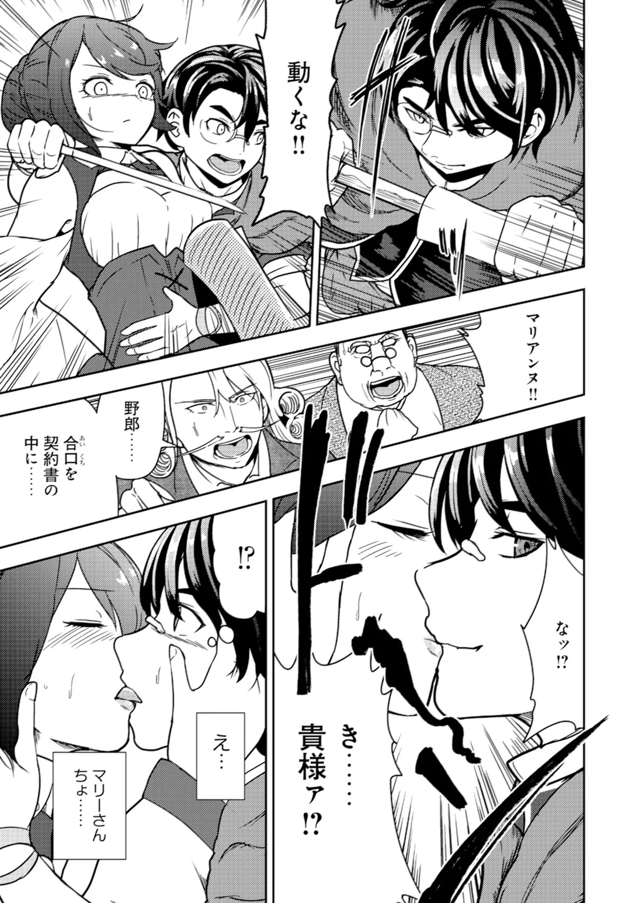 [Oomae Tasuke × Iso Kazunari] 35-sai no Sentaku ~Isekai Tenshou wo Eranda Baai~ Volume 2 - Page 43