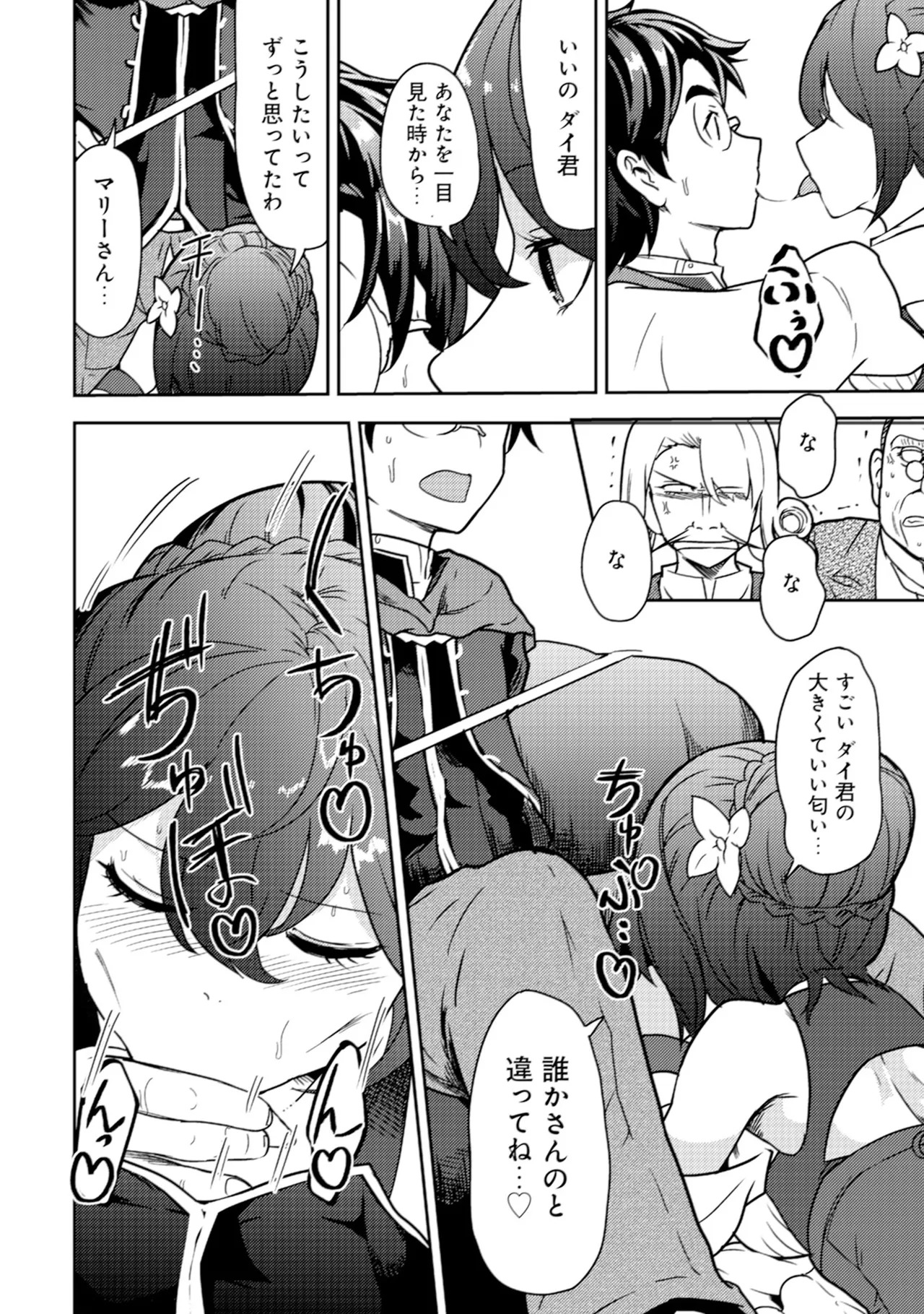[Oomae Tasuke × Iso Kazunari] 35-sai no Sentaku ~Isekai Tenshou wo Eranda Baai~ Volume 2 - Page 44