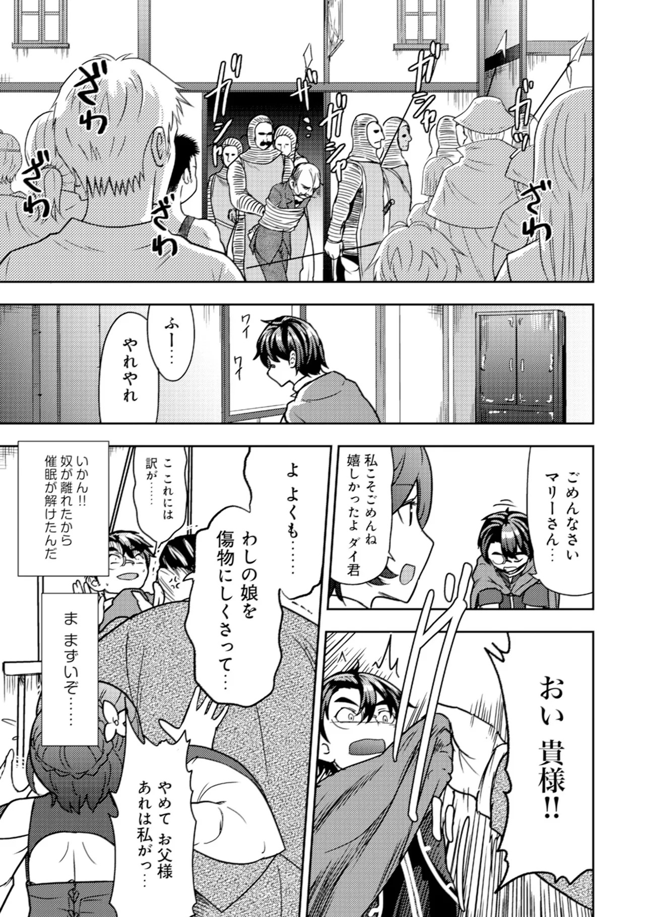 [Oomae Tasuke × Iso Kazunari] 35-sai no Sentaku ~Isekai Tenshou wo Eranda Baai~ Volume 2 - Page 51