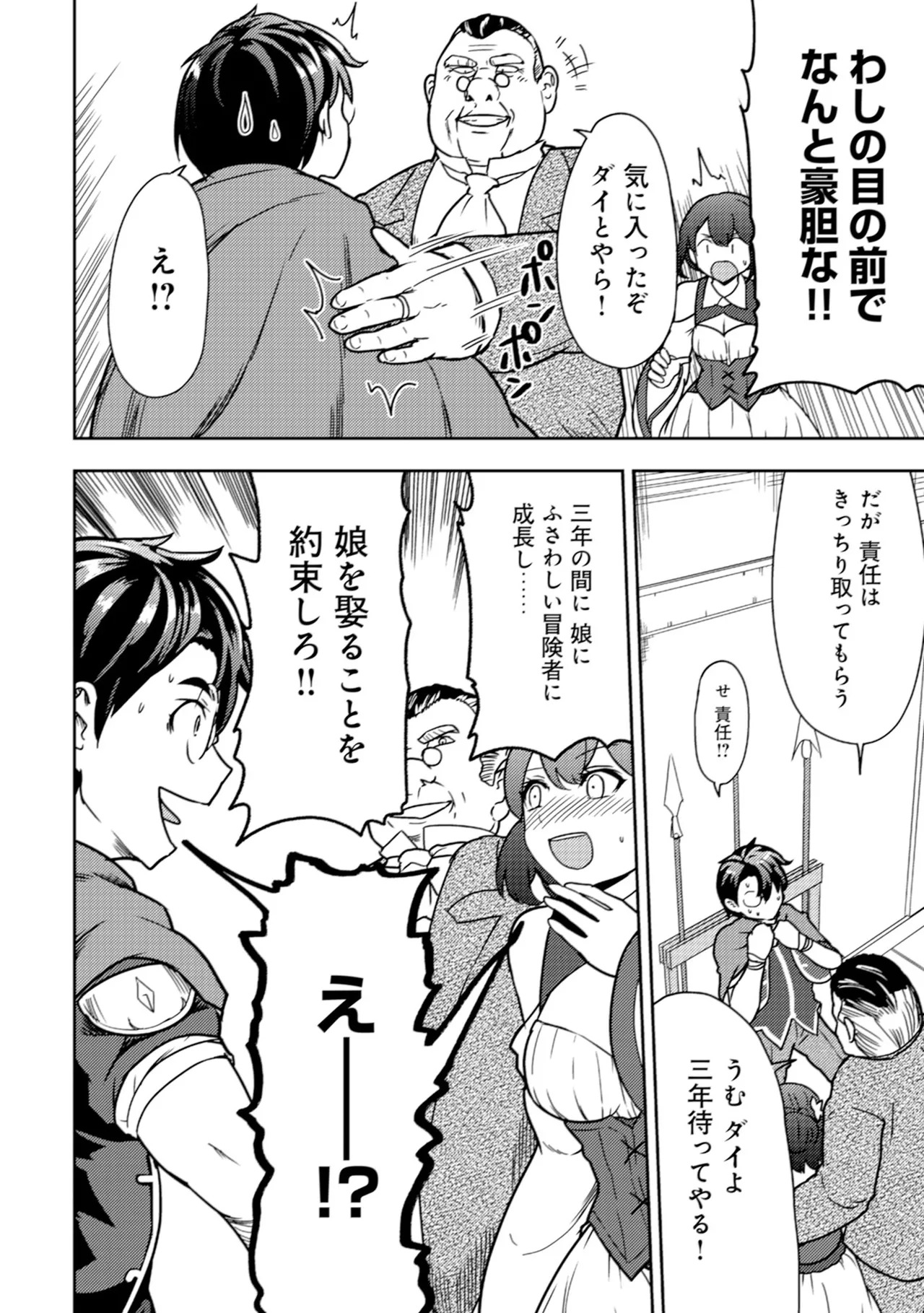 [Oomae Tasuke × Iso Kazunari] 35-sai no Sentaku ~Isekai Tenshou wo Eranda Baai~ Volume 2 - Page 52