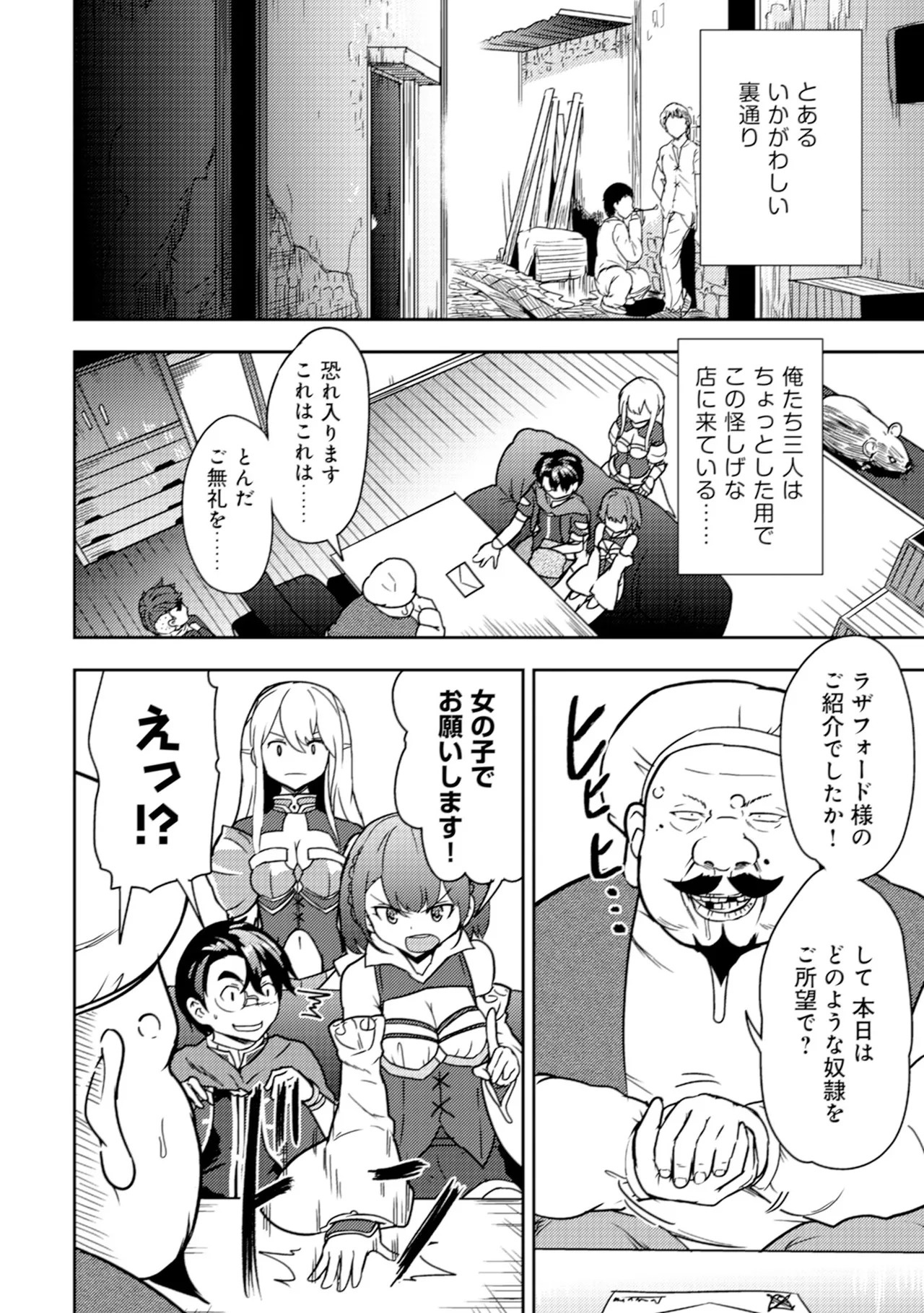 [Oomae Tasuke × Iso Kazunari] 35-sai no Sentaku ~Isekai Tenshou wo Eranda Baai~ Volume 2 - Page 54