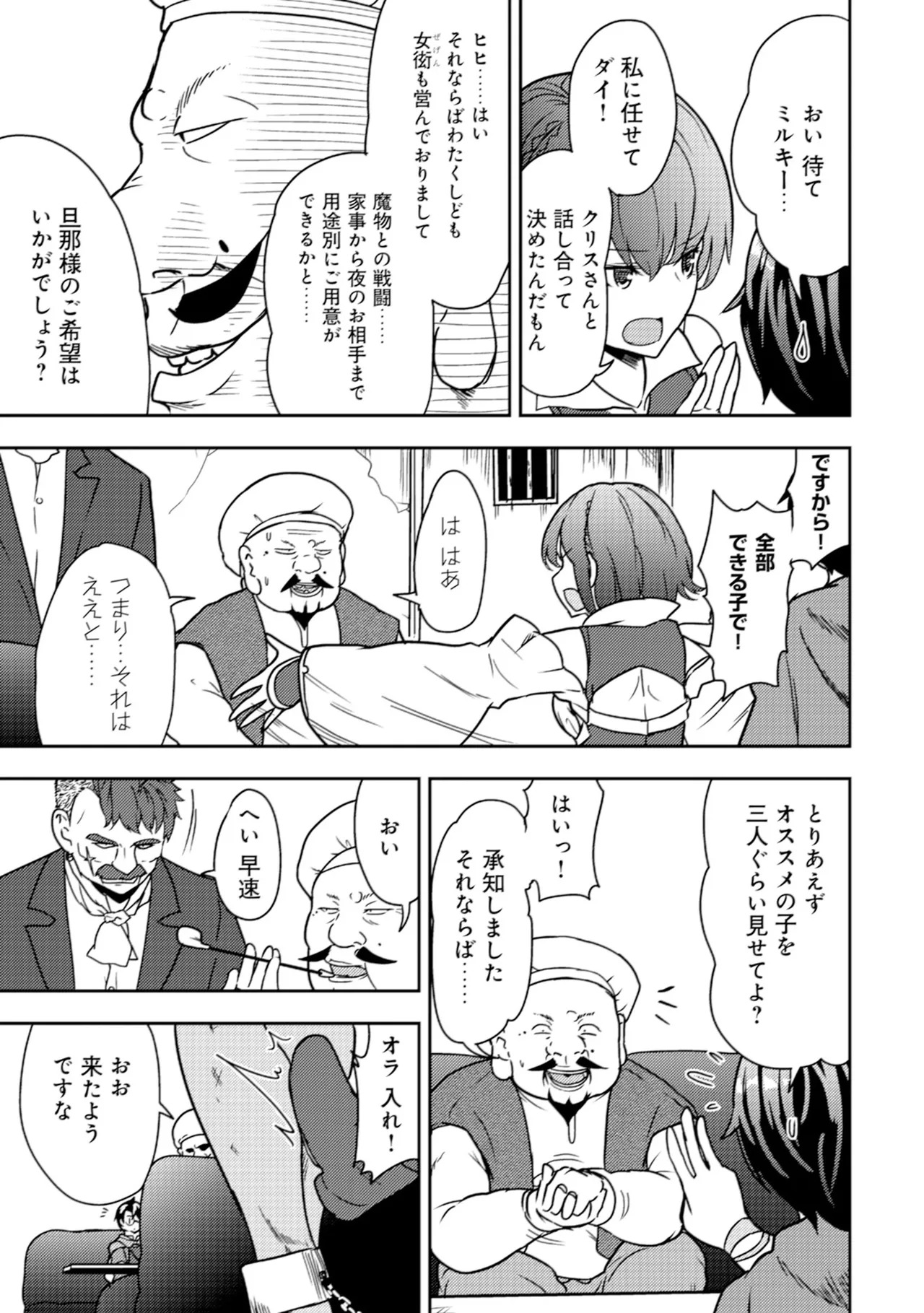 [Oomae Tasuke × Iso Kazunari] 35-sai no Sentaku ~Isekai Tenshou wo Eranda Baai~ Volume 2 - Page 55