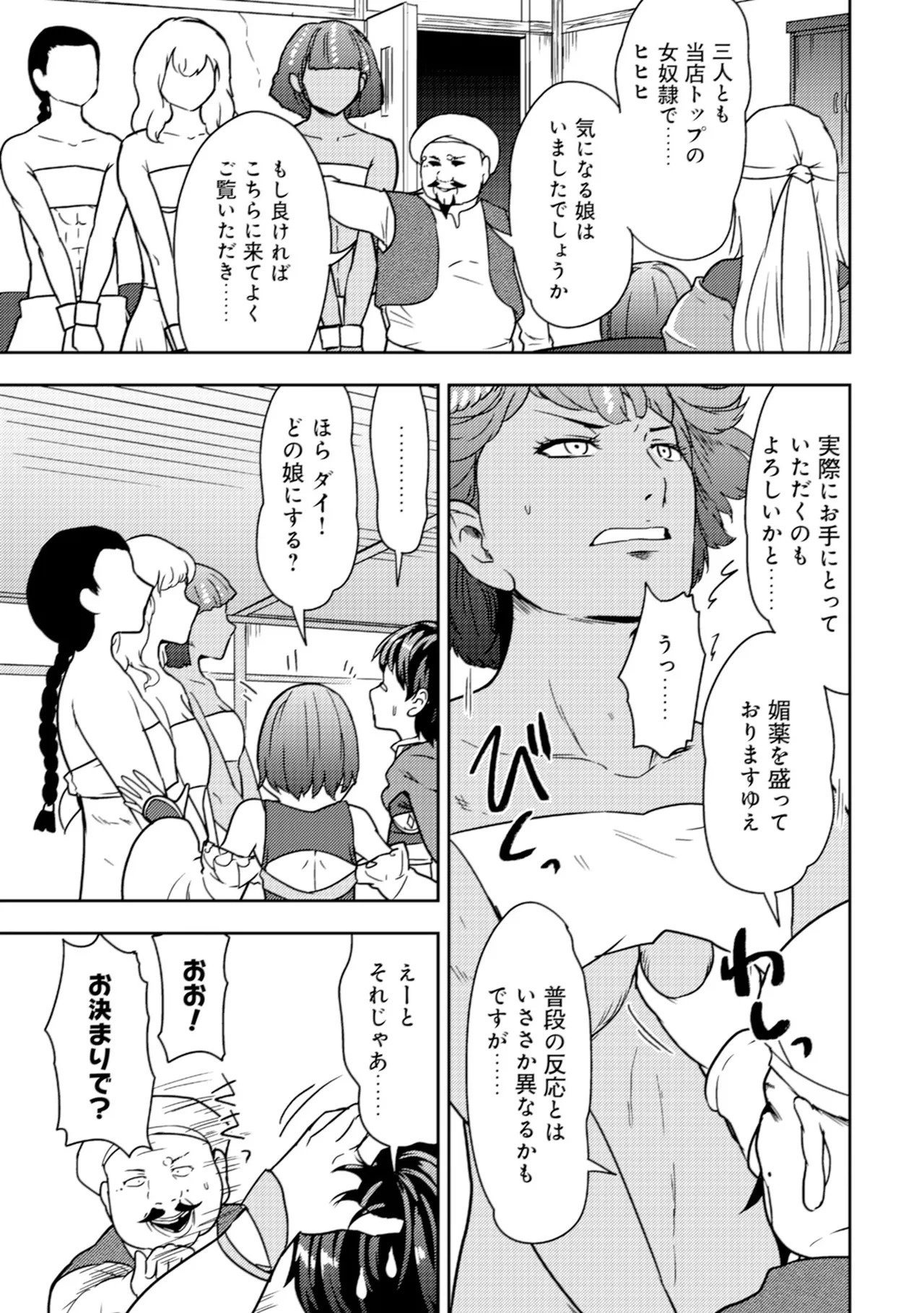 [Oomae Tasuke × Iso Kazunari] 35-sai no Sentaku ~Isekai Tenshou wo Eranda Baai~ Volume 2 - Page 57