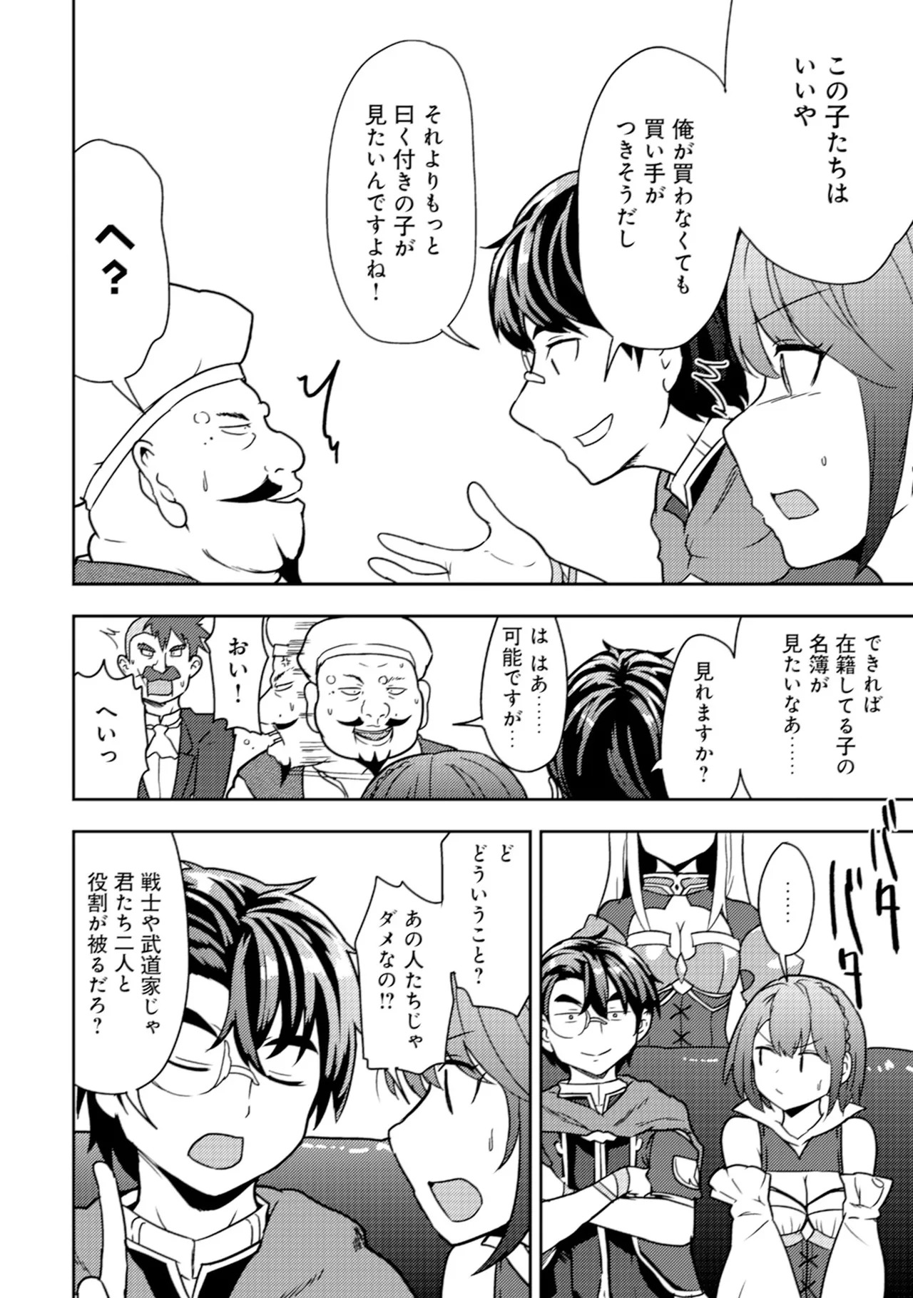 [Oomae Tasuke × Iso Kazunari] 35-sai no Sentaku ~Isekai Tenshou wo Eranda Baai~ Volume 2 - Page 58