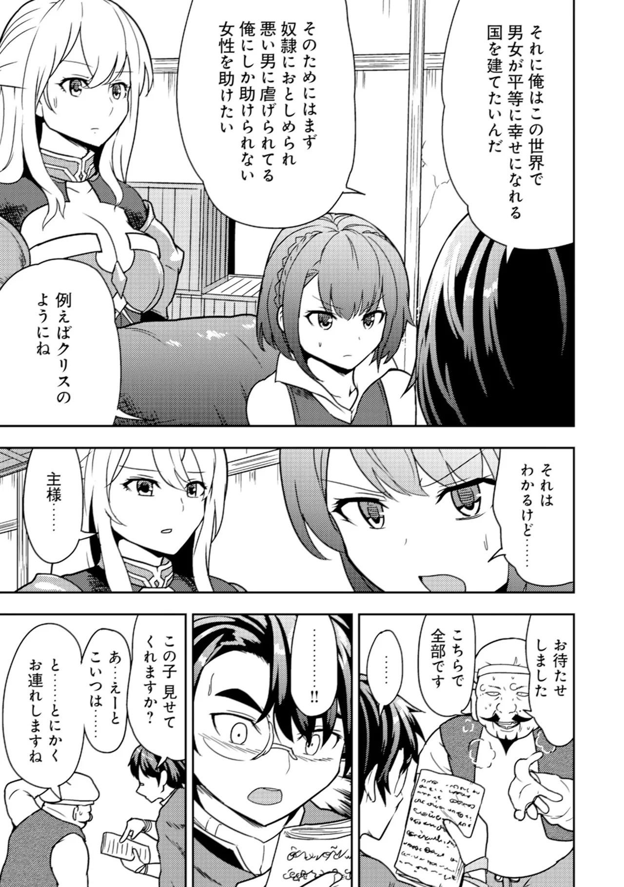 [Oomae Tasuke × Iso Kazunari] 35-sai no Sentaku ~Isekai Tenshou wo Eranda Baai~ Volume 2 - Page 59