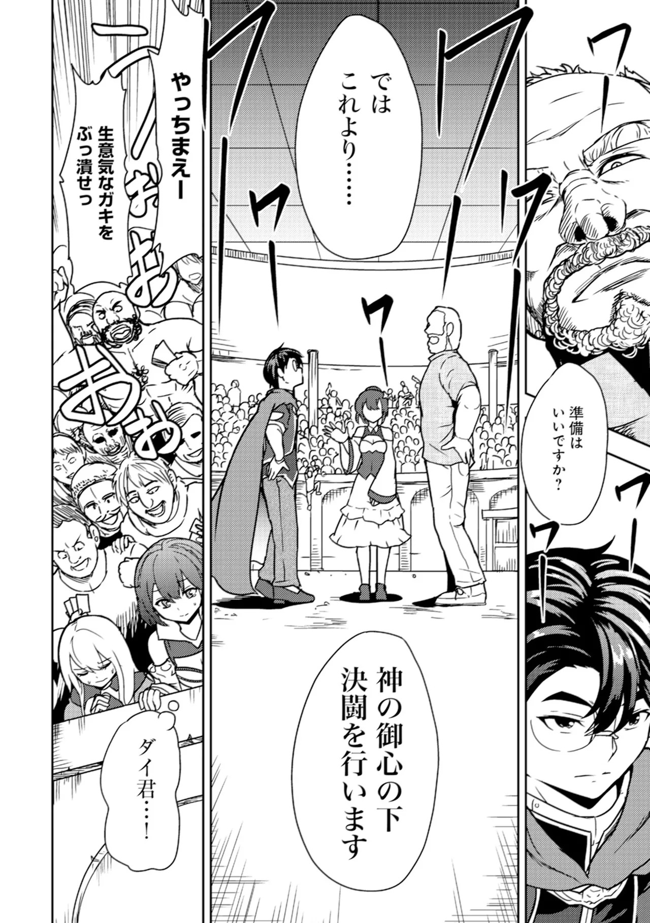 [Oomae Tasuke × Iso Kazunari] 35-sai no Sentaku ~Isekai Tenshou wo Eranda Baai~ Volume 2 - Page 6