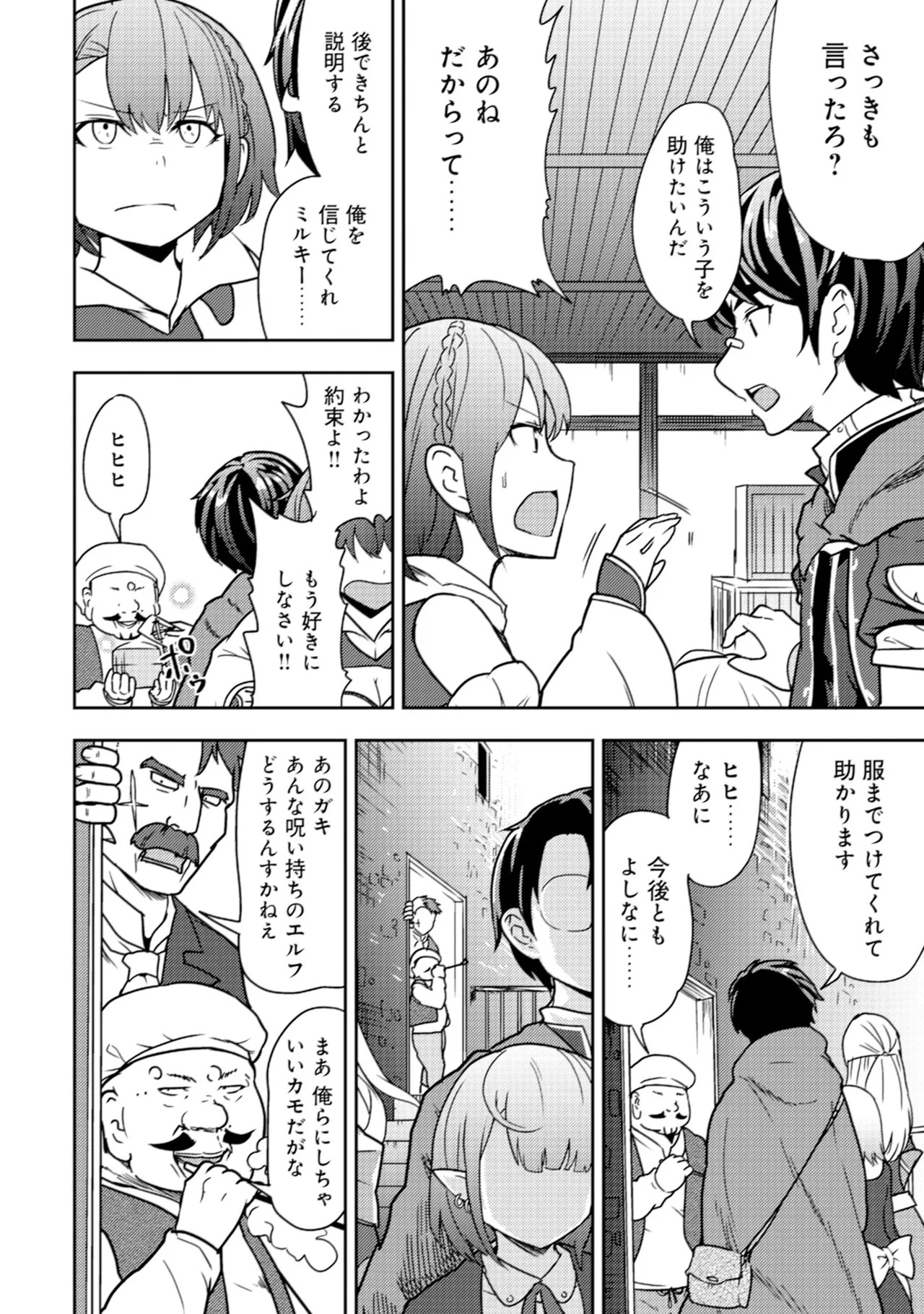 [Oomae Tasuke × Iso Kazunari] 35-sai no Sentaku ~Isekai Tenshou wo Eranda Baai~ Volume 2 - Page 62