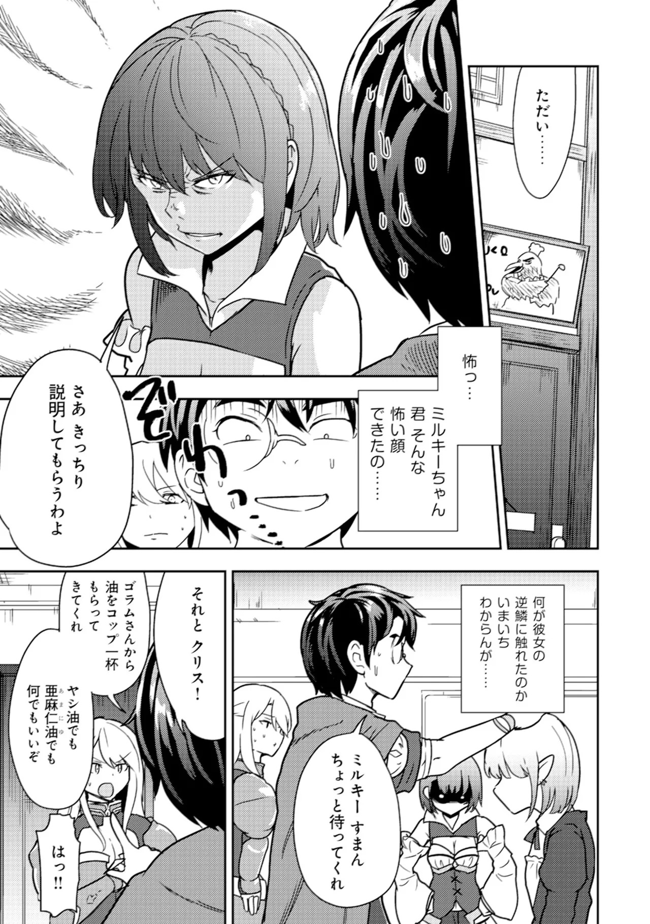 [Oomae Tasuke × Iso Kazunari] 35-sai no Sentaku ~Isekai Tenshou wo Eranda Baai~ Volume 2 - Page 63