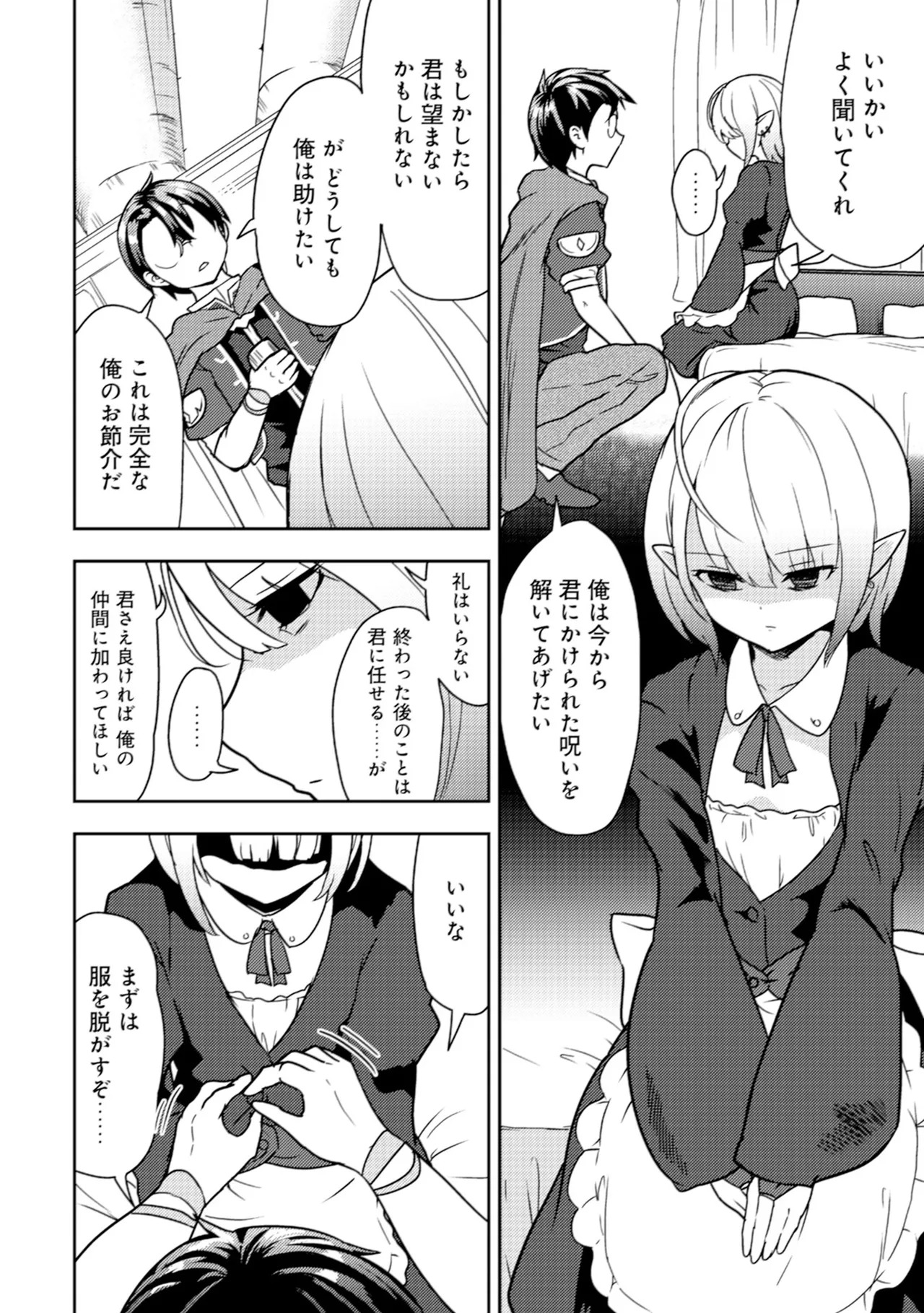 [Oomae Tasuke × Iso Kazunari] 35-sai no Sentaku ~Isekai Tenshou wo Eranda Baai~ Volume 2 - Page 64