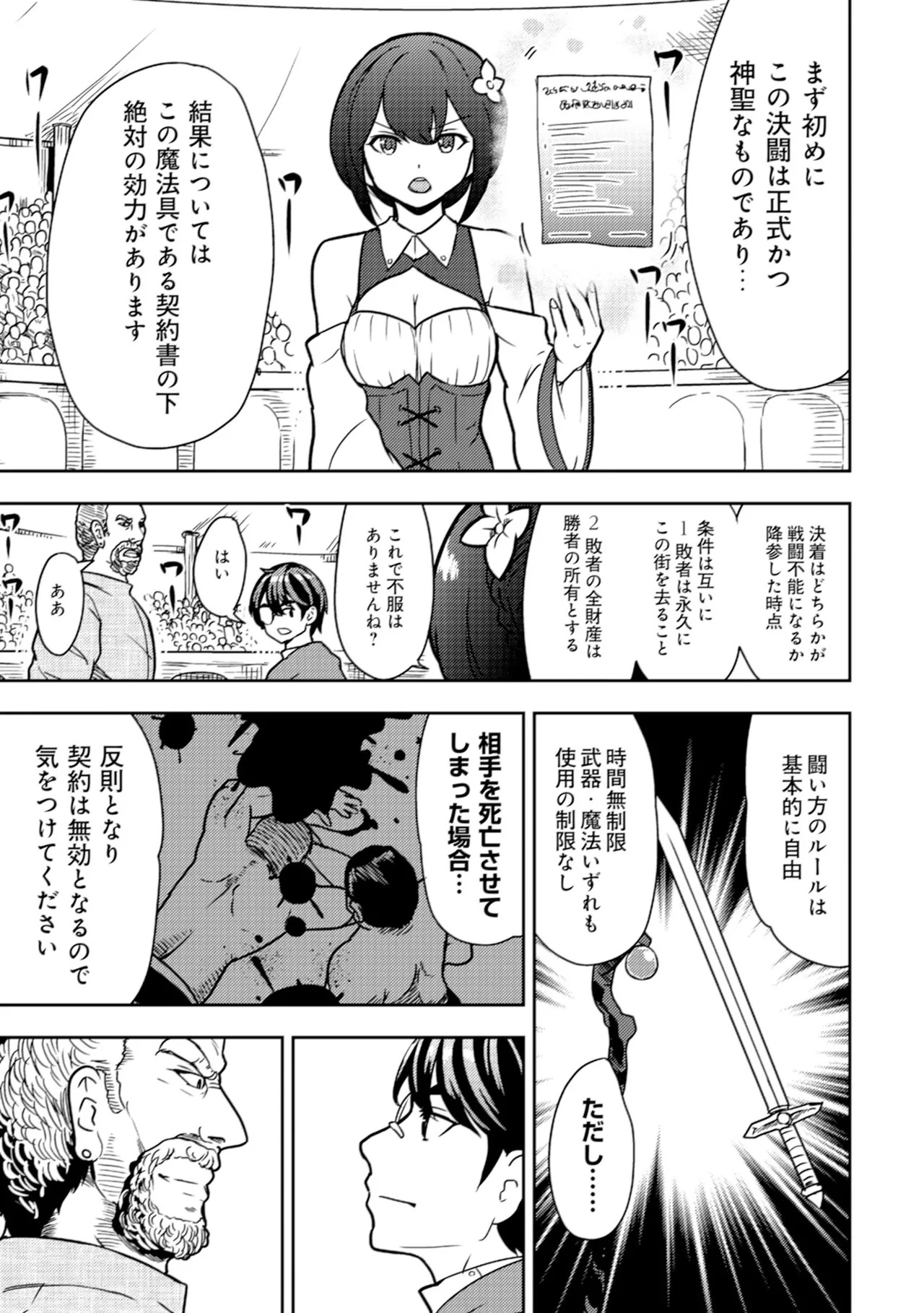 [Oomae Tasuke × Iso Kazunari] 35-sai no Sentaku ~Isekai Tenshou wo Eranda Baai~ Volume 2 - Page 7