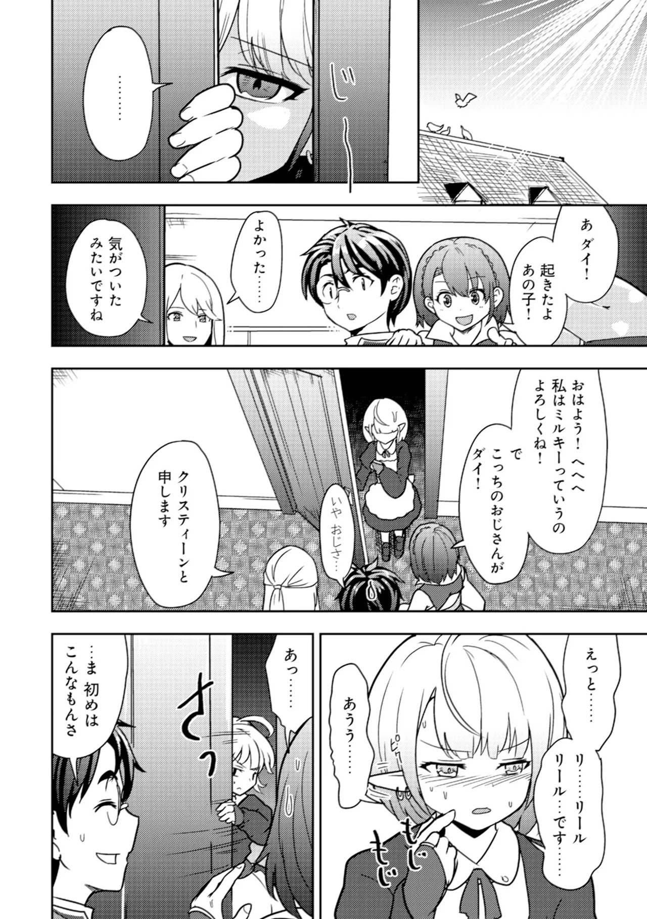 [Oomae Tasuke × Iso Kazunari] 35-sai no Sentaku ~Isekai Tenshou wo Eranda Baai~ Volume 2 - Page 70
