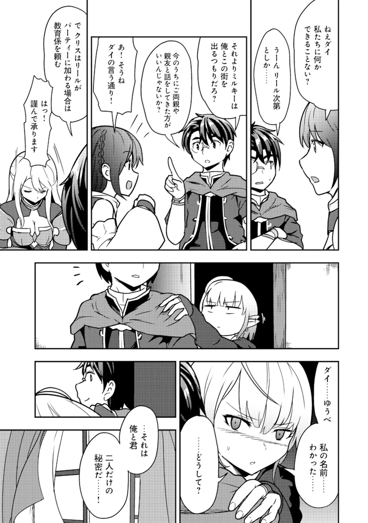 [Oomae Tasuke × Iso Kazunari] 35-sai no Sentaku ~Isekai Tenshou wo Eranda Baai~ Volume 2 - Page 71