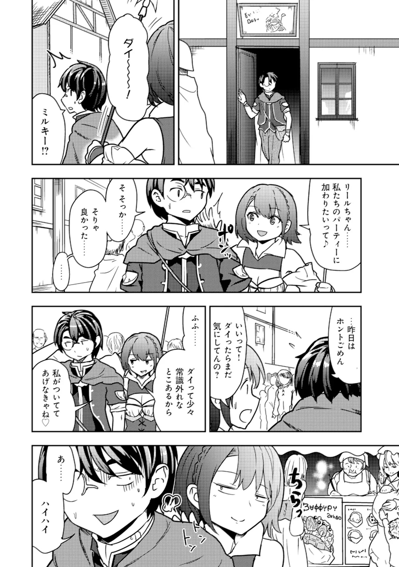 [Oomae Tasuke × Iso Kazunari] 35-sai no Sentaku ~Isekai Tenshou wo Eranda Baai~ Volume 2 - Page 72