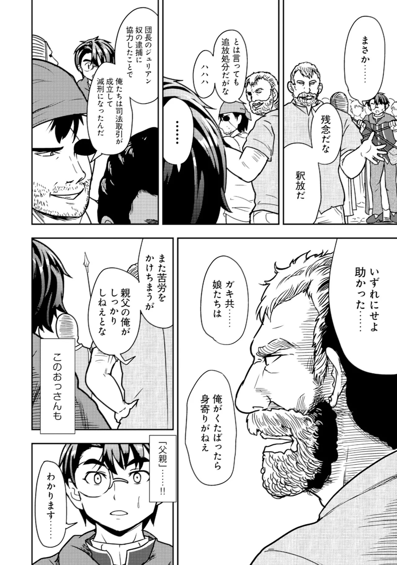 [Oomae Tasuke × Iso Kazunari] 35-sai no Sentaku ~Isekai Tenshou wo Eranda Baai~ Volume 2 - Page 74