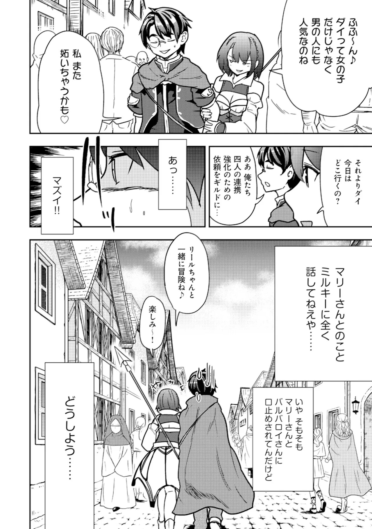 [Oomae Tasuke × Iso Kazunari] 35-sai no Sentaku ~Isekai Tenshou wo Eranda Baai~ Volume 2 - Page 76