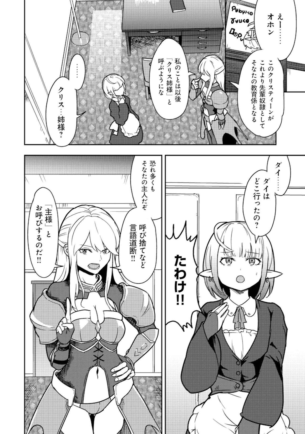 [Oomae Tasuke × Iso Kazunari] 35-sai no Sentaku ~Isekai Tenshou wo Eranda Baai~ Volume 2 - Page 78