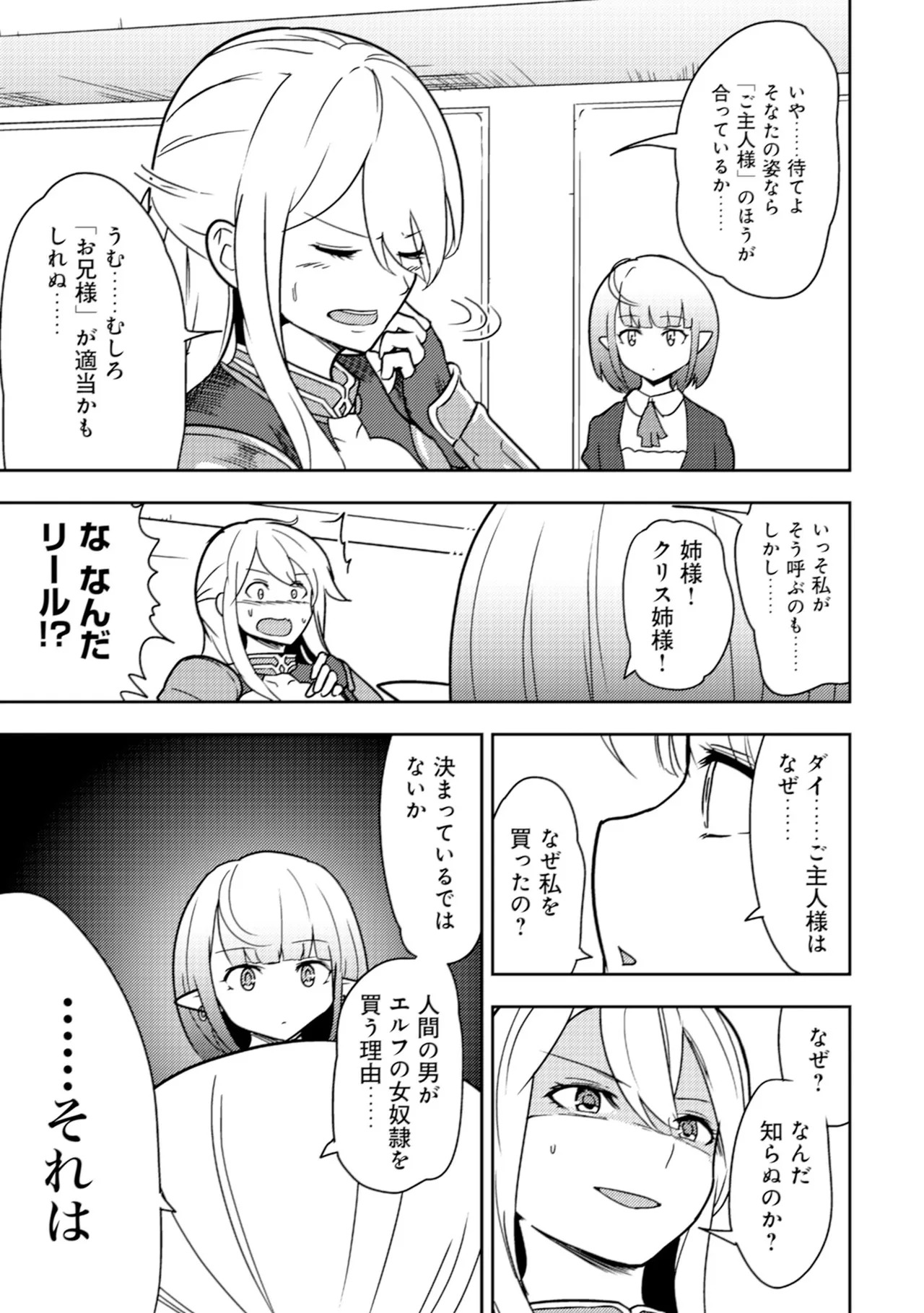 [Oomae Tasuke × Iso Kazunari] 35-sai no Sentaku ~Isekai Tenshou wo Eranda Baai~ Volume 2 - Page 79