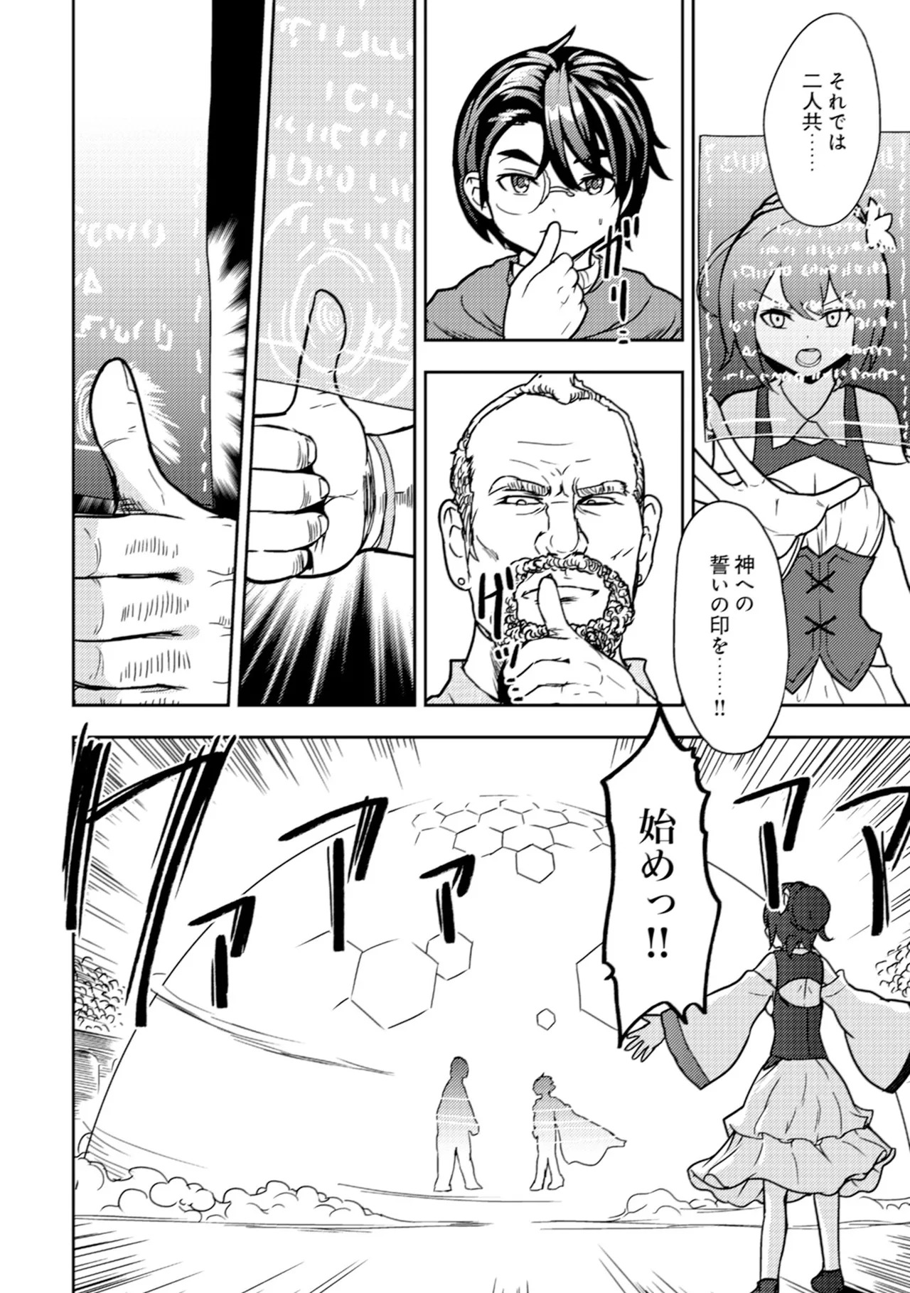 [Oomae Tasuke × Iso Kazunari] 35-sai no Sentaku ~Isekai Tenshou wo Eranda Baai~ Volume 2 - Page 8