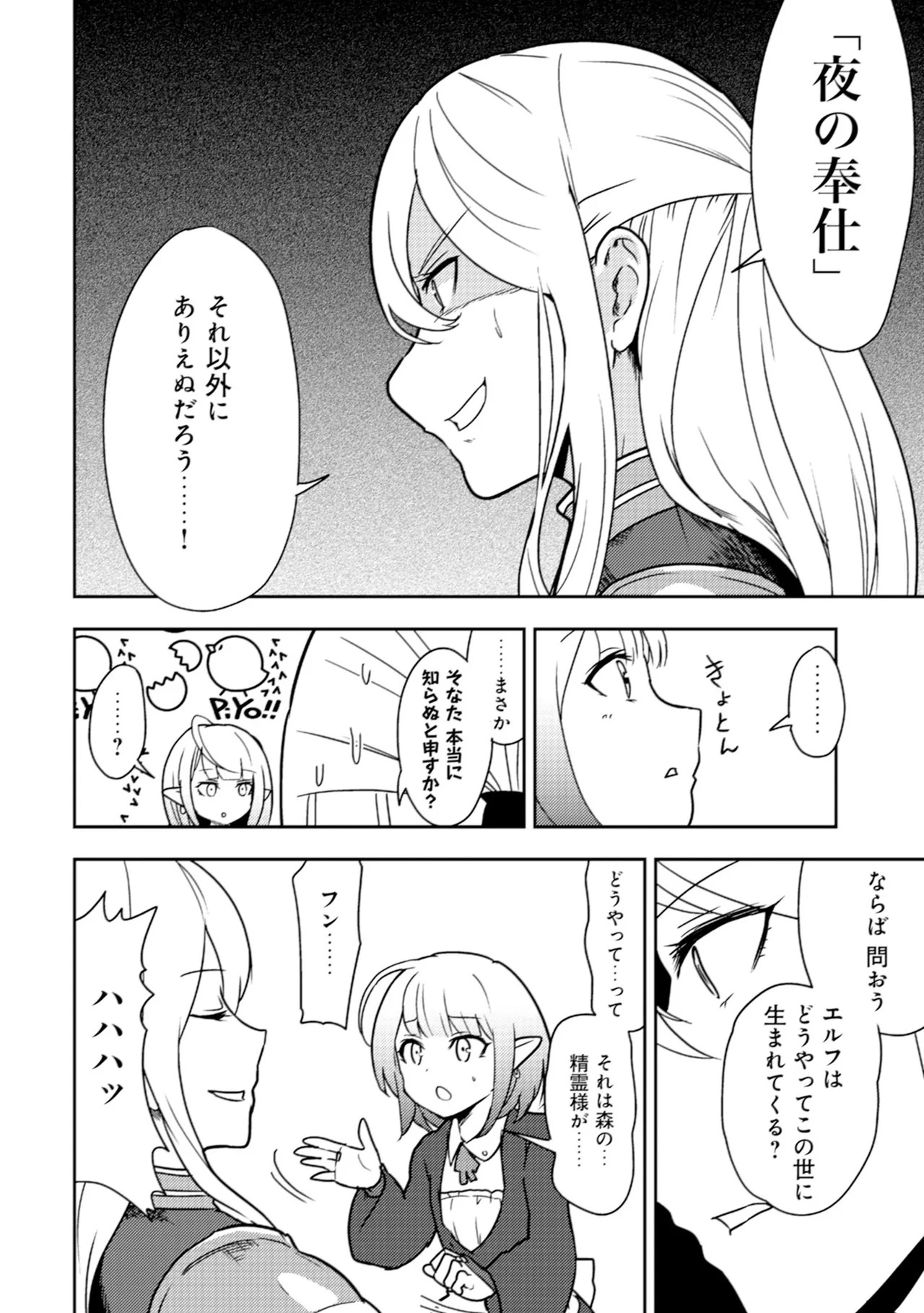 [Oomae Tasuke × Iso Kazunari] 35-sai no Sentaku ~Isekai Tenshou wo Eranda Baai~ Volume 2 - Page 80