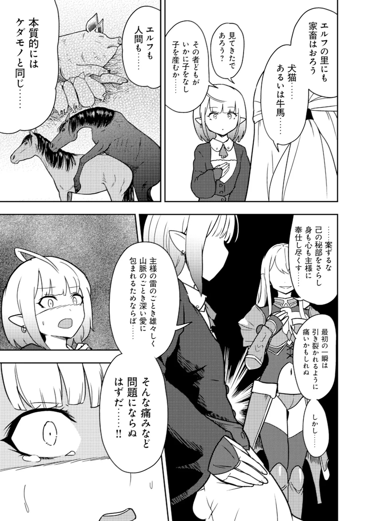 [Oomae Tasuke × Iso Kazunari] 35-sai no Sentaku ~Isekai Tenshou wo Eranda Baai~ Volume 2 - Page 81