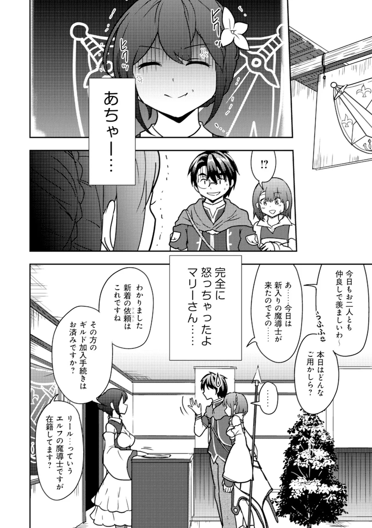 [Oomae Tasuke × Iso Kazunari] 35-sai no Sentaku ~Isekai Tenshou wo Eranda Baai~ Volume 2 - Page 82