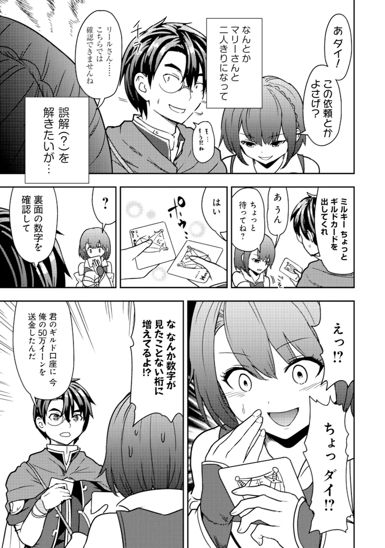 [Oomae Tasuke × Iso Kazunari] 35-sai no Sentaku ~Isekai Tenshou wo Eranda Baai~ Volume 2 - Page 83