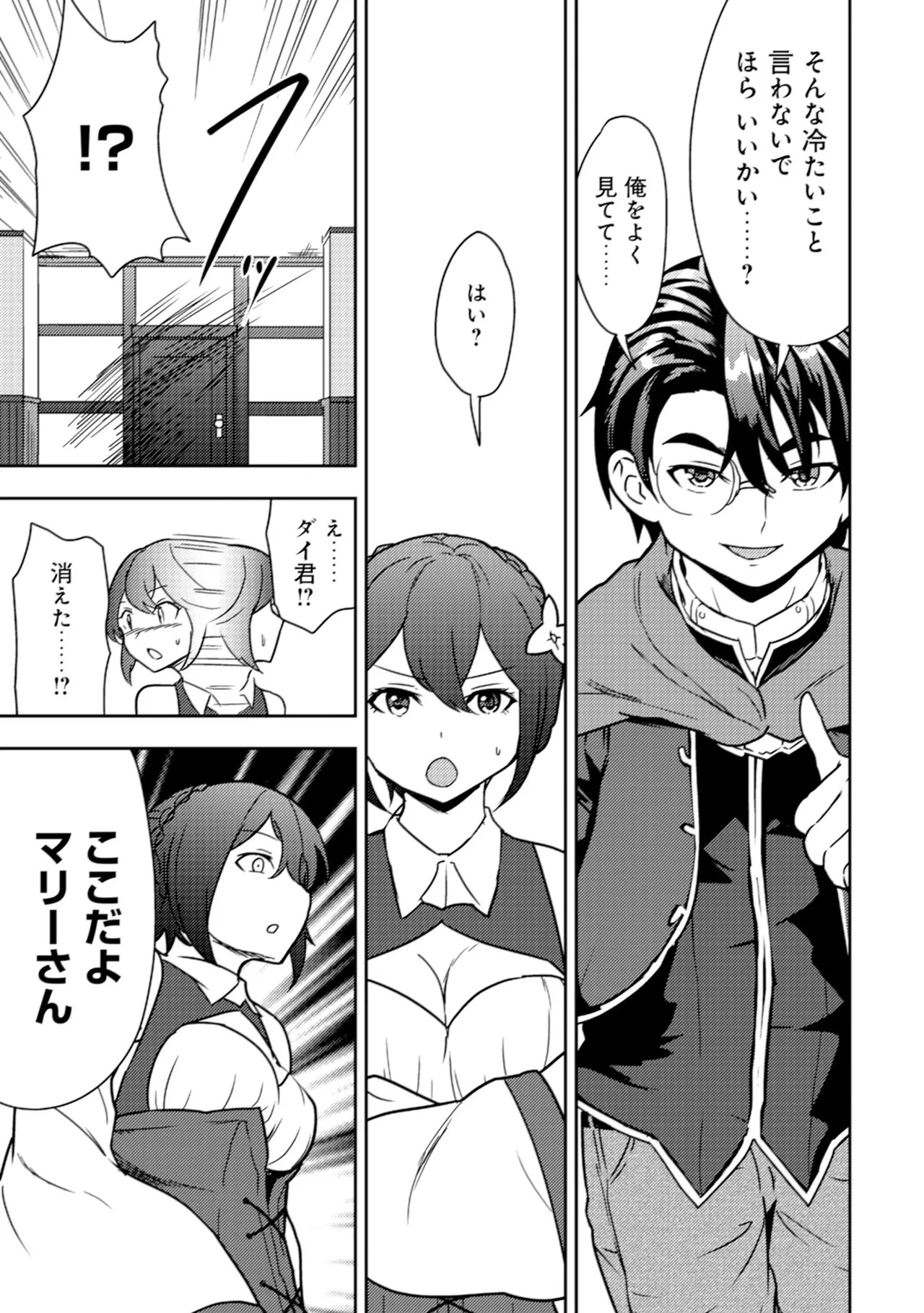 [Oomae Tasuke × Iso Kazunari] 35-sai no Sentaku ~Isekai Tenshou wo Eranda Baai~ Volume 2 - Page 85