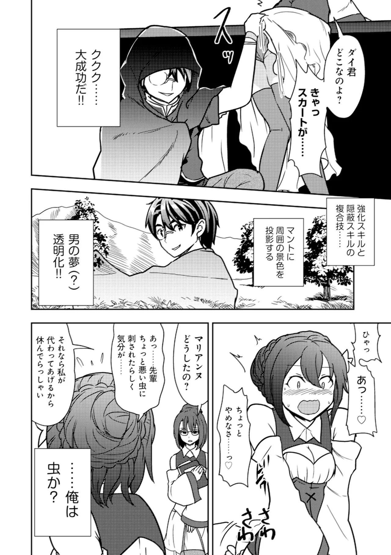 [Oomae Tasuke × Iso Kazunari] 35-sai no Sentaku ~Isekai Tenshou wo Eranda Baai~ Volume 2 - Page 86