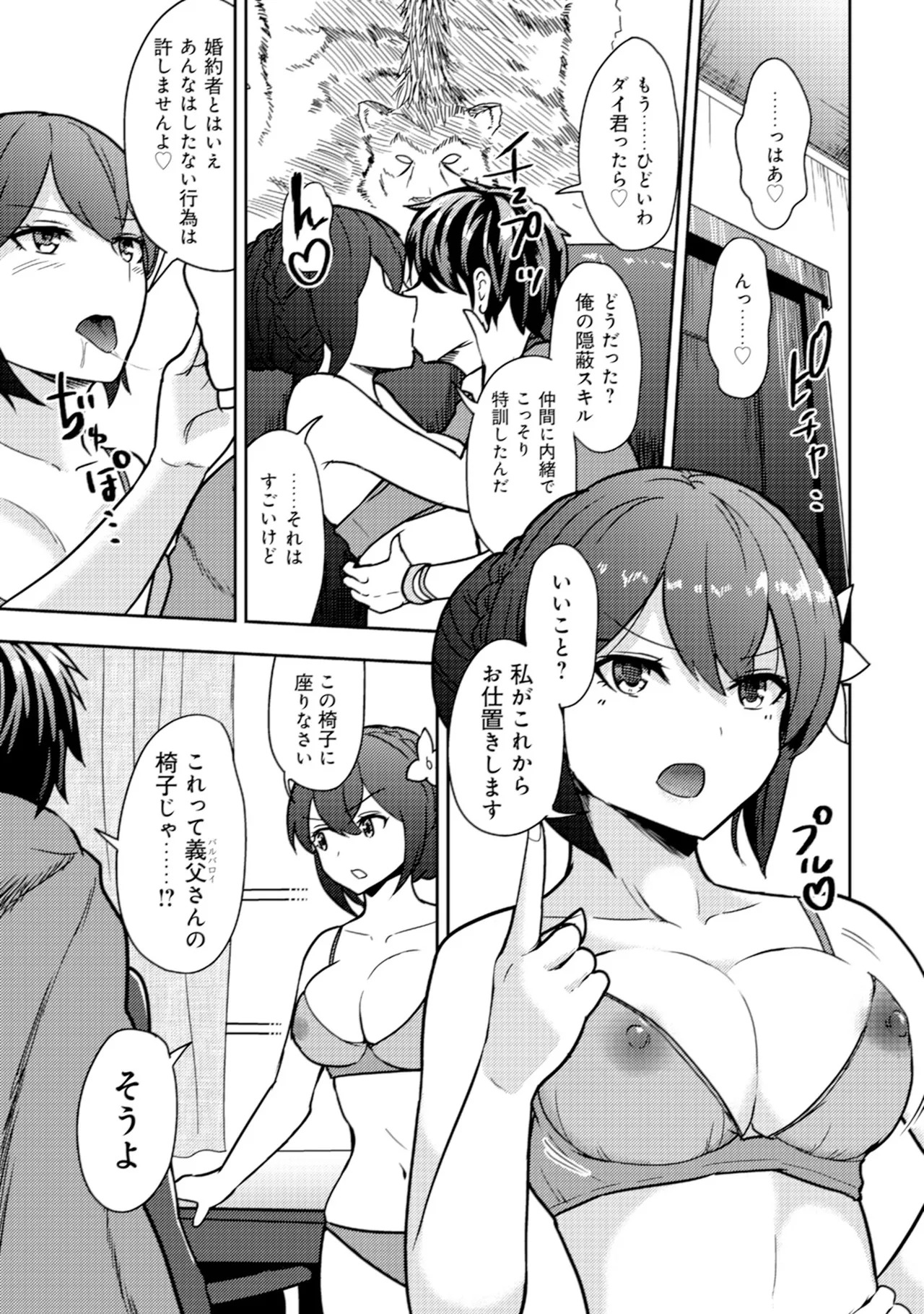 [Oomae Tasuke × Iso Kazunari] 35-sai no Sentaku ~Isekai Tenshou wo Eranda Baai~ Volume 2 - Page 87