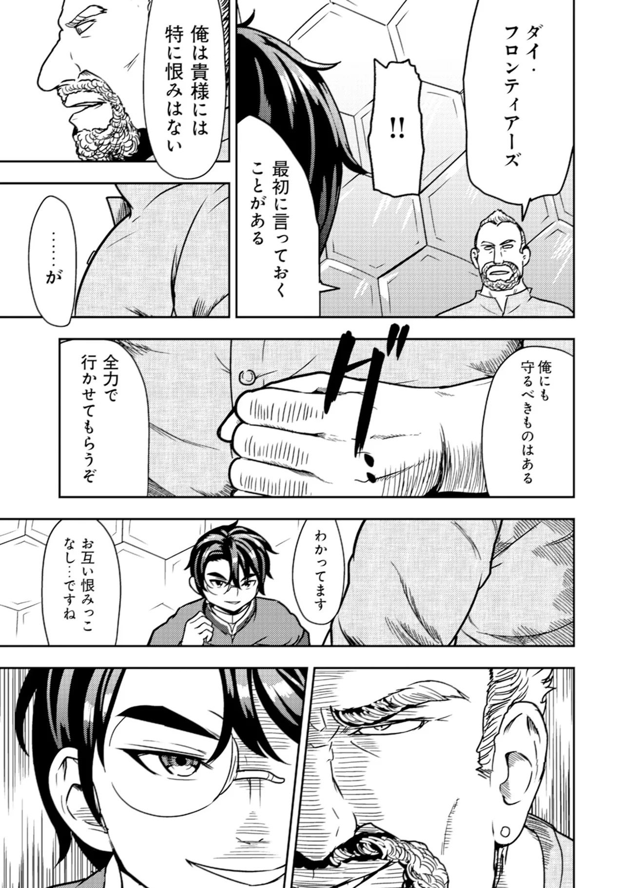 [Oomae Tasuke × Iso Kazunari] 35-sai no Sentaku ~Isekai Tenshou wo Eranda Baai~ Volume 2 - Page 9