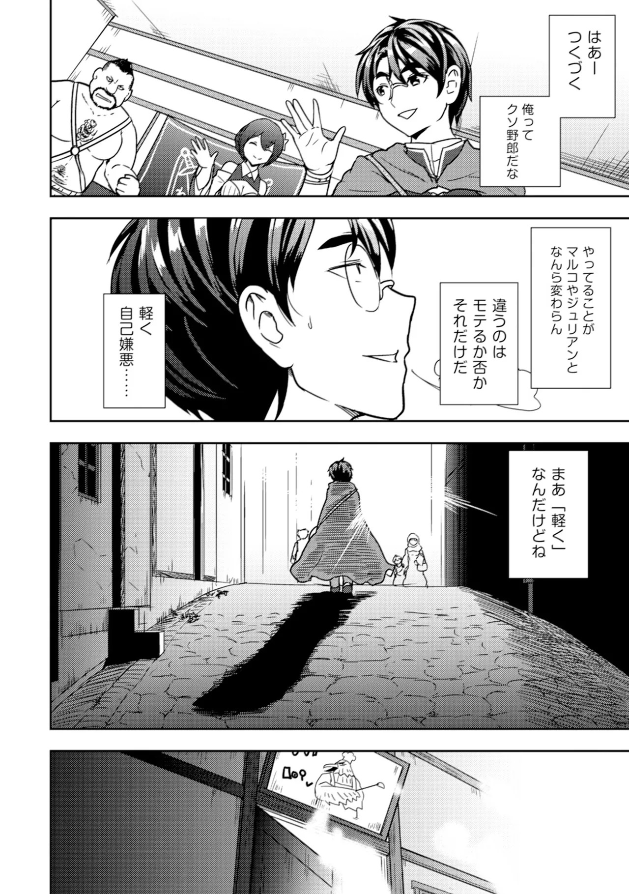 [Oomae Tasuke × Iso Kazunari] 35-sai no Sentaku ~Isekai Tenshou wo Eranda Baai~ Volume 2 - Page 92