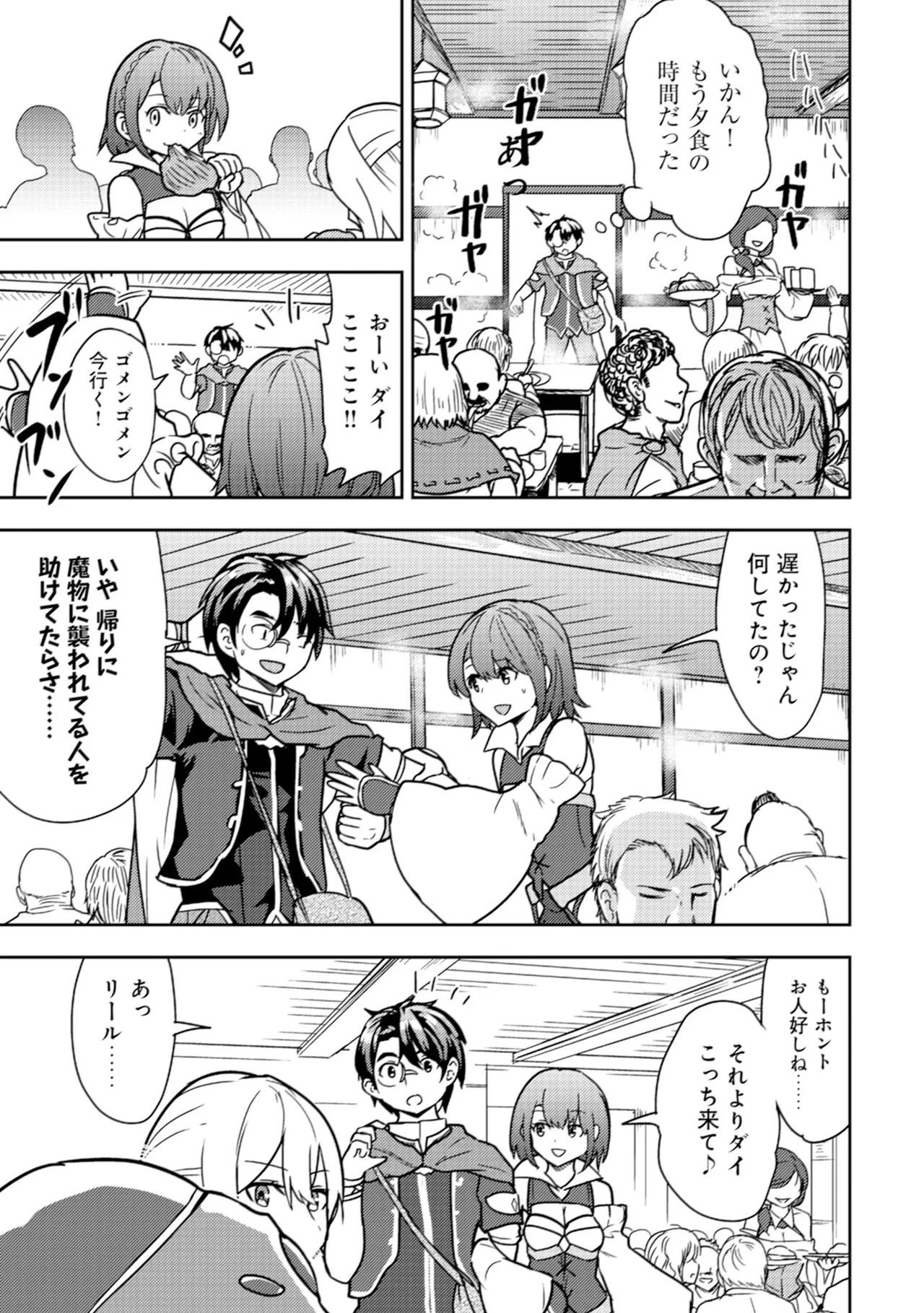 [Oomae Tasuke × Iso Kazunari] 35-sai no Sentaku ~Isekai Tenshou wo Eranda Baai~ Volume 2 - Page 93