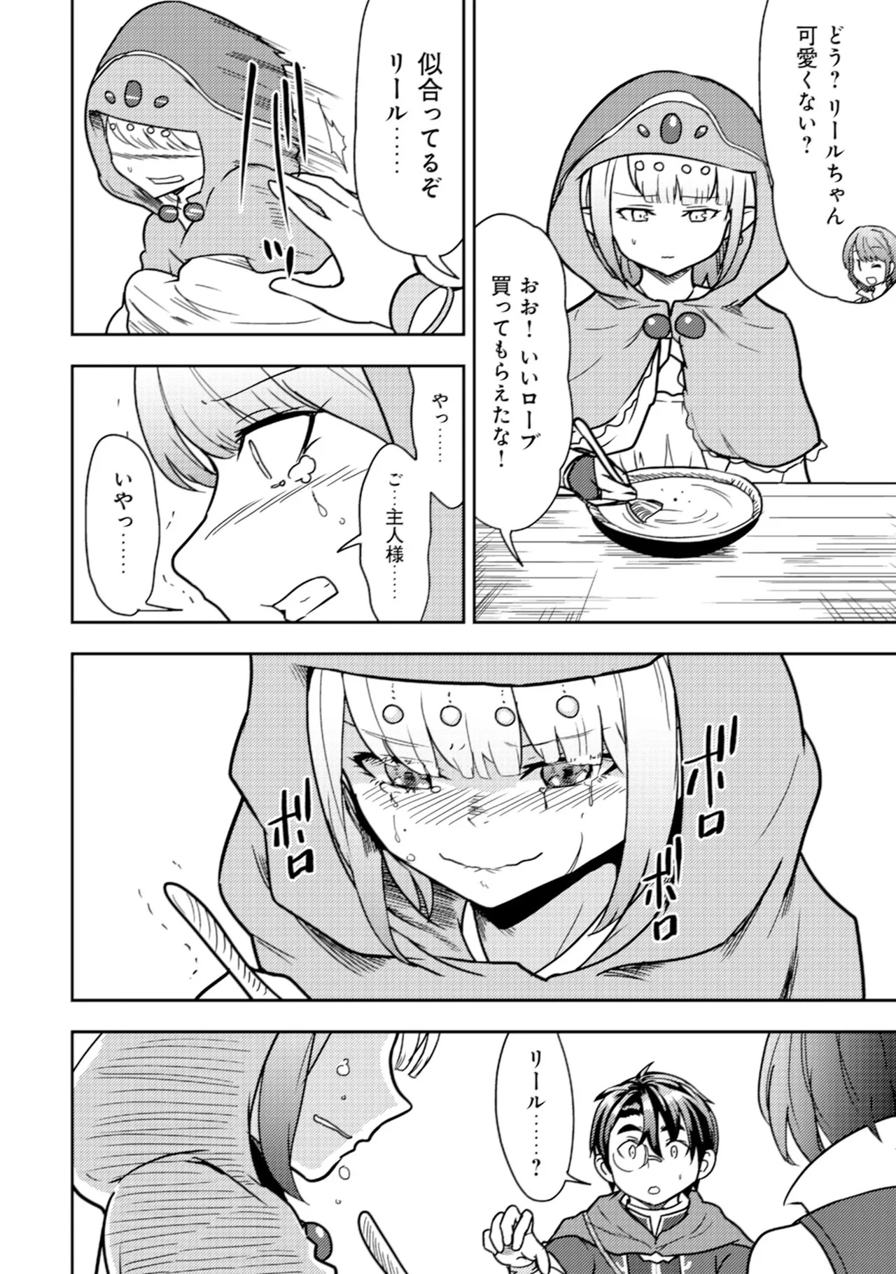[Oomae Tasuke × Iso Kazunari] 35-sai no Sentaku ~Isekai Tenshou wo Eranda Baai~ Volume 2 - Page 94