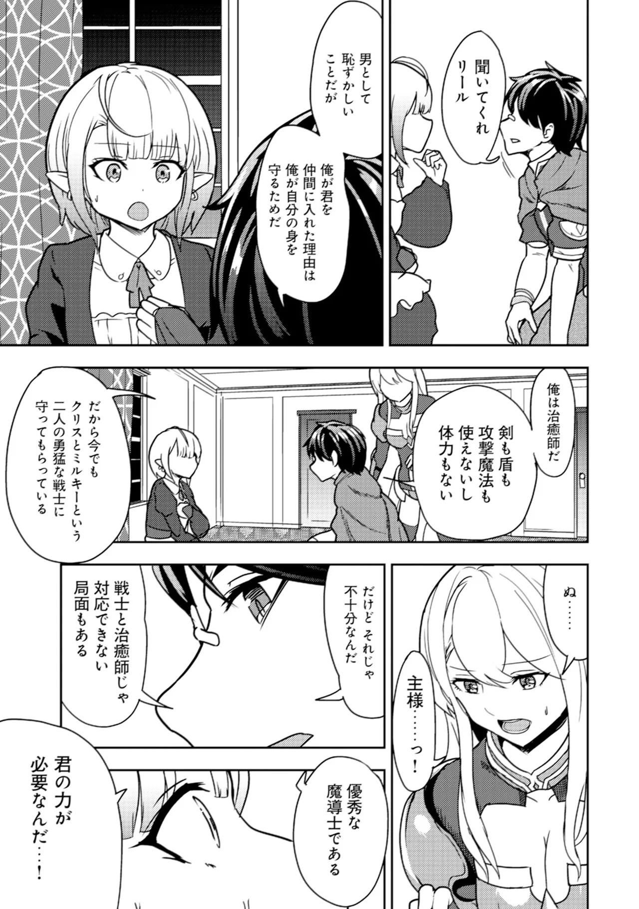[Oomae Tasuke × Iso Kazunari] 35-sai no Sentaku ~Isekai Tenshou wo Eranda Baai~ Volume 2 - Page 97