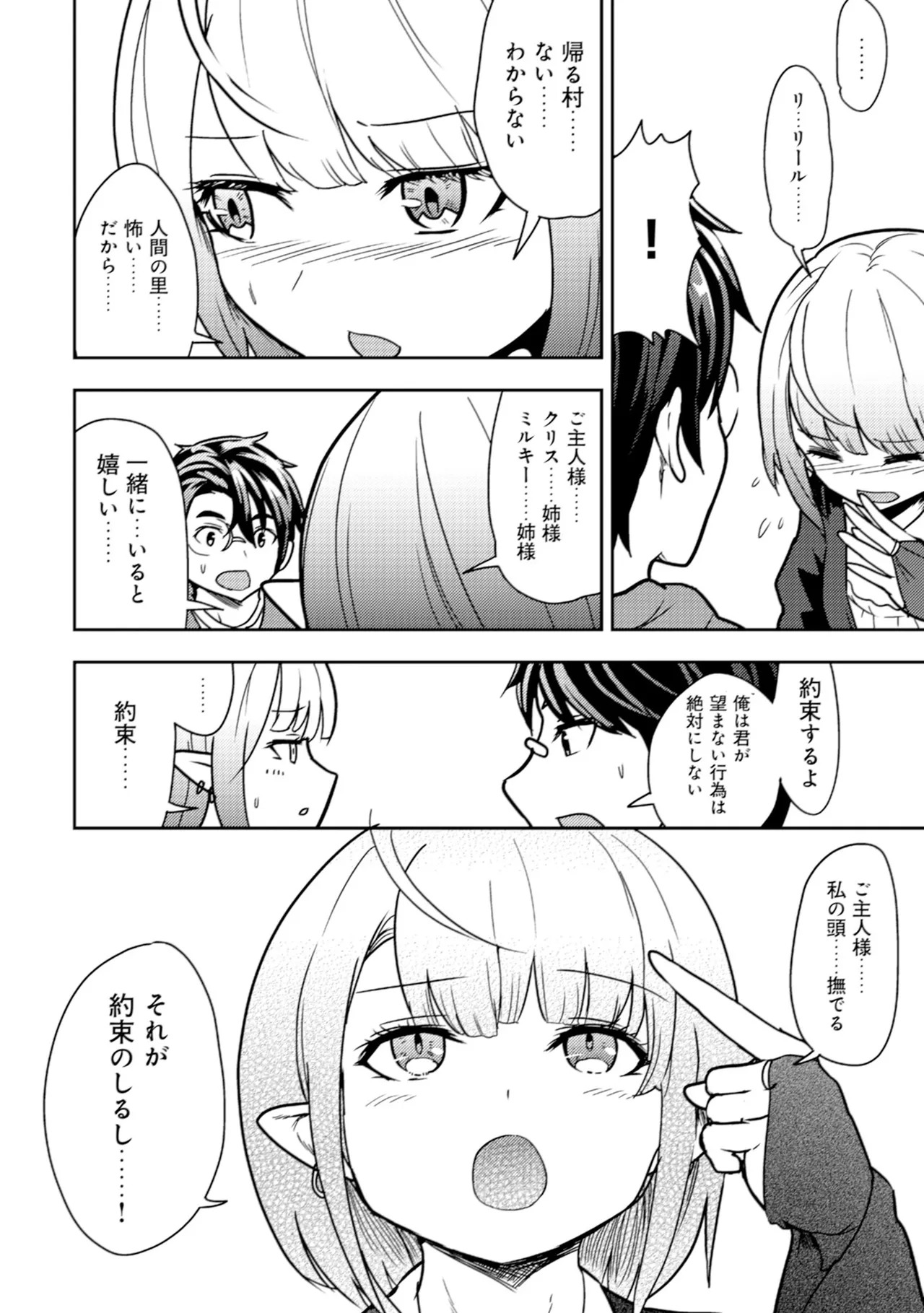 [Oomae Tasuke × Iso Kazunari] 35-sai no Sentaku ~Isekai Tenshou wo Eranda Baai~ Volume 2 - Page 98