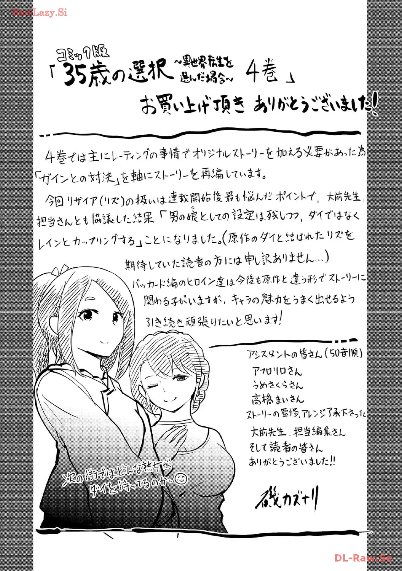 [Oomae Tasuke × Iso Kazunari] 35-sai no Sentaku ~Isekai Tenshou wo Eranda Baai~ Volume 4 - Page 160