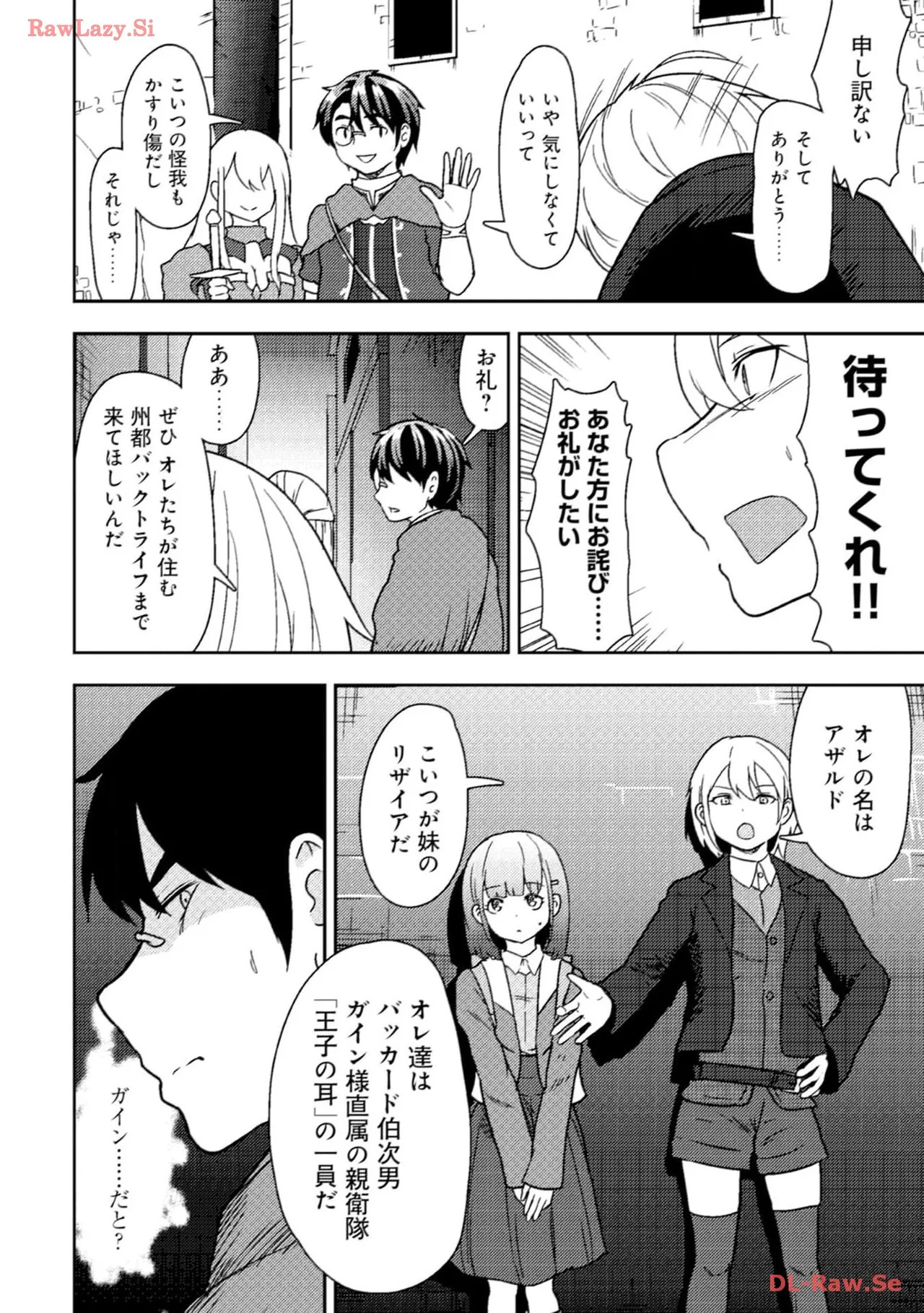 [Oomae Tasuke × Iso Kazunari] 35-sai no Sentaku ~Isekai Tenshou wo Eranda Baai~ Volume 3 - Page 52